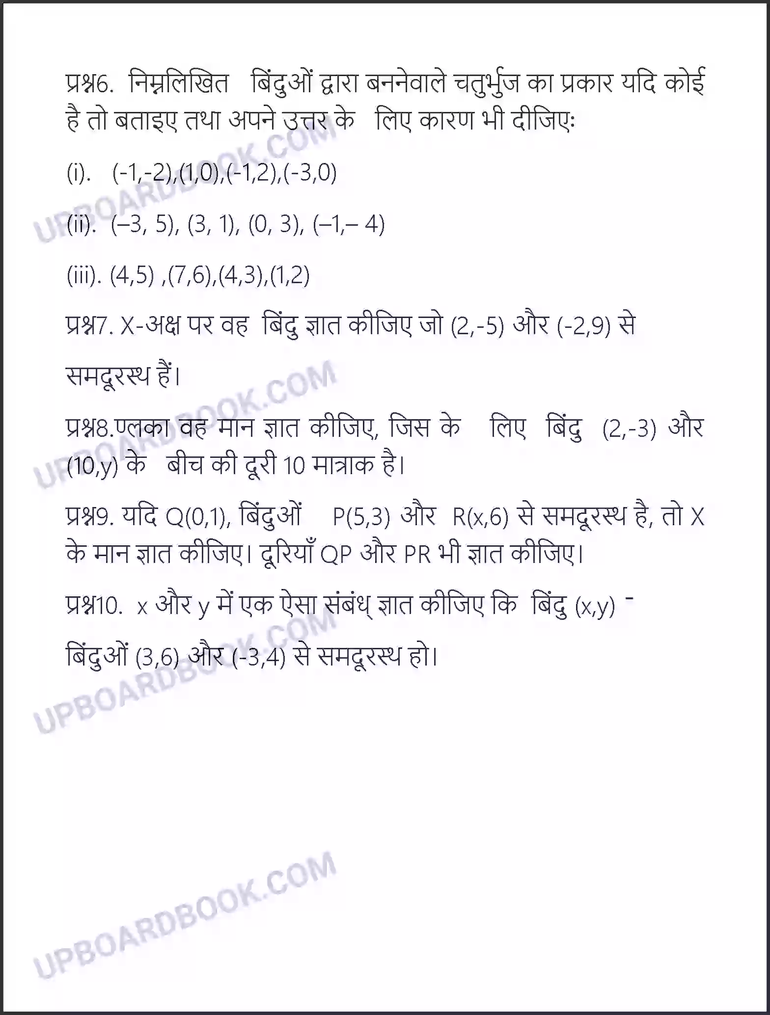 UP Board Solution Class 10 Maths 7. निर्देशांक ज्यामिति Image 2