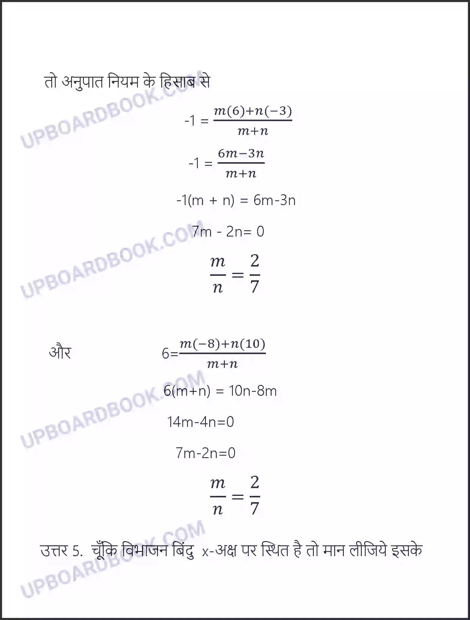 UP Board Solution Class 10 Maths 7. निर्देशांक ज्यामिति Image 20