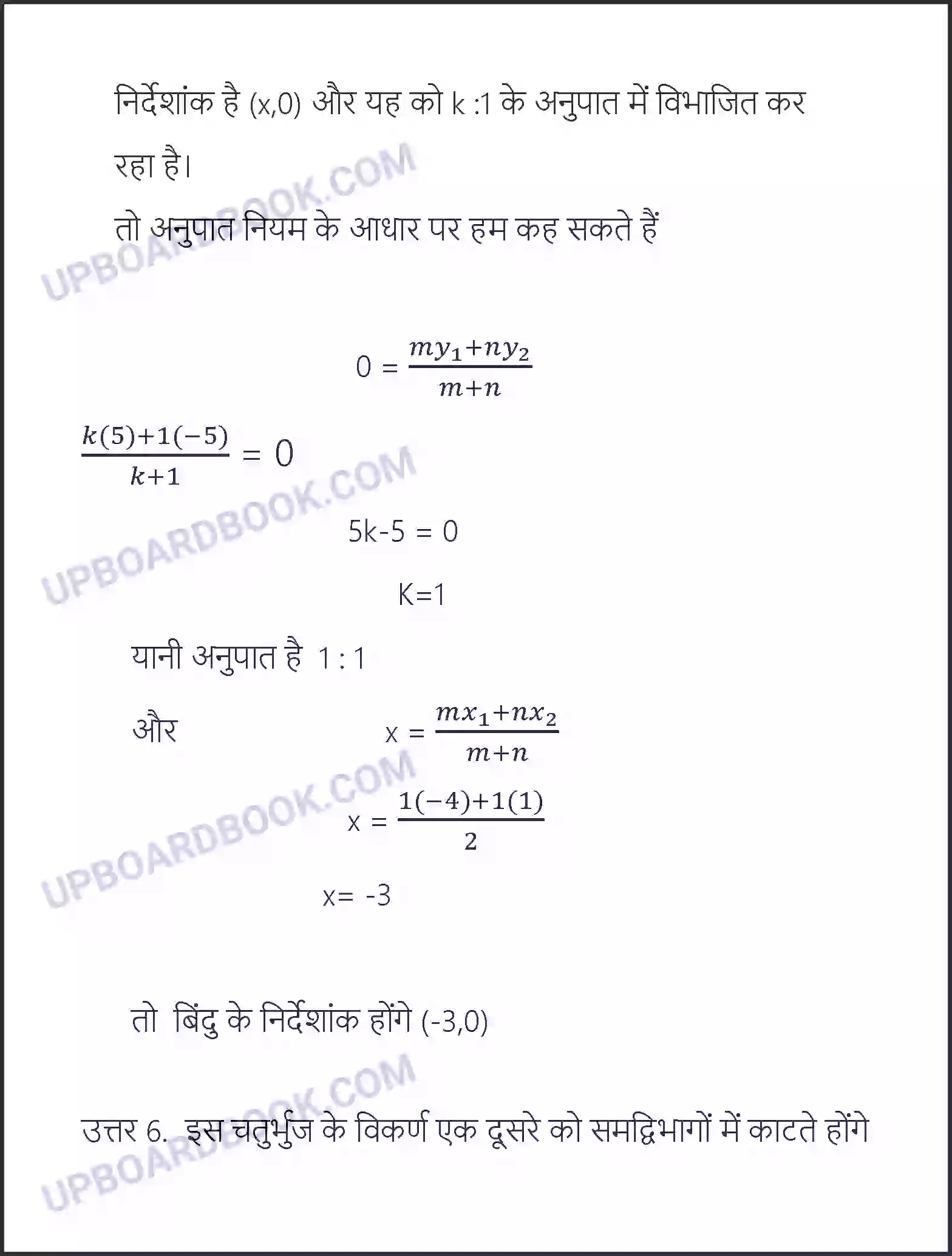 UP Board Solution Class 10 Maths 7. निर्देशांक ज्यामिति Image 21