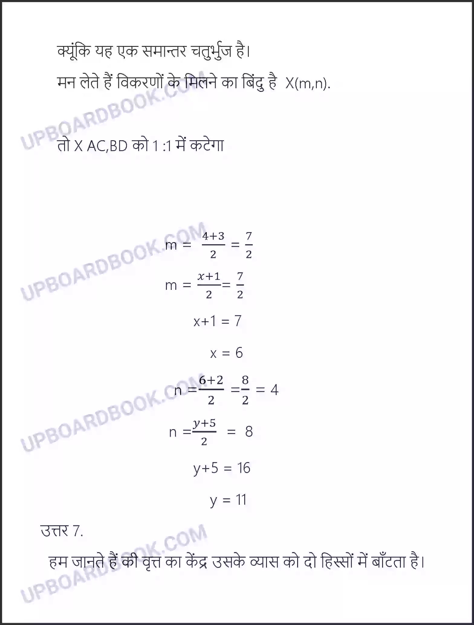 UP Board Solution Class 10 Maths 7. निर्देशांक ज्यामिति Image 22