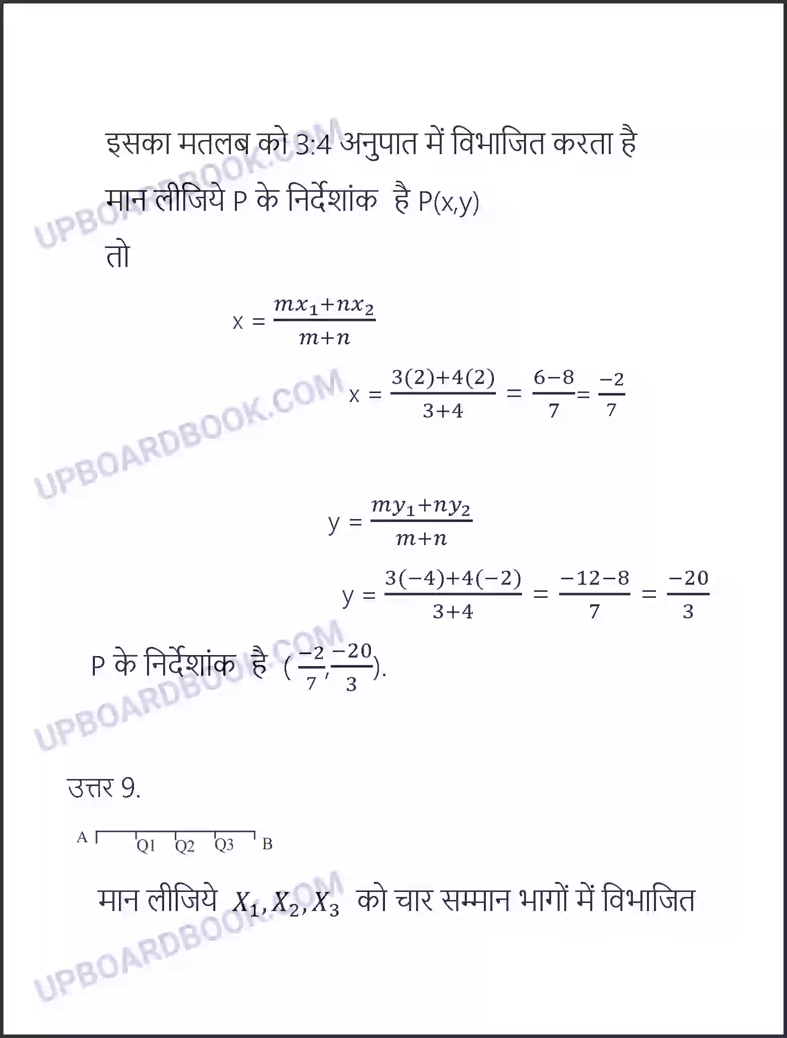 UP Board Solution Class 10 Maths 7. निर्देशांक ज्यामिति Image 24