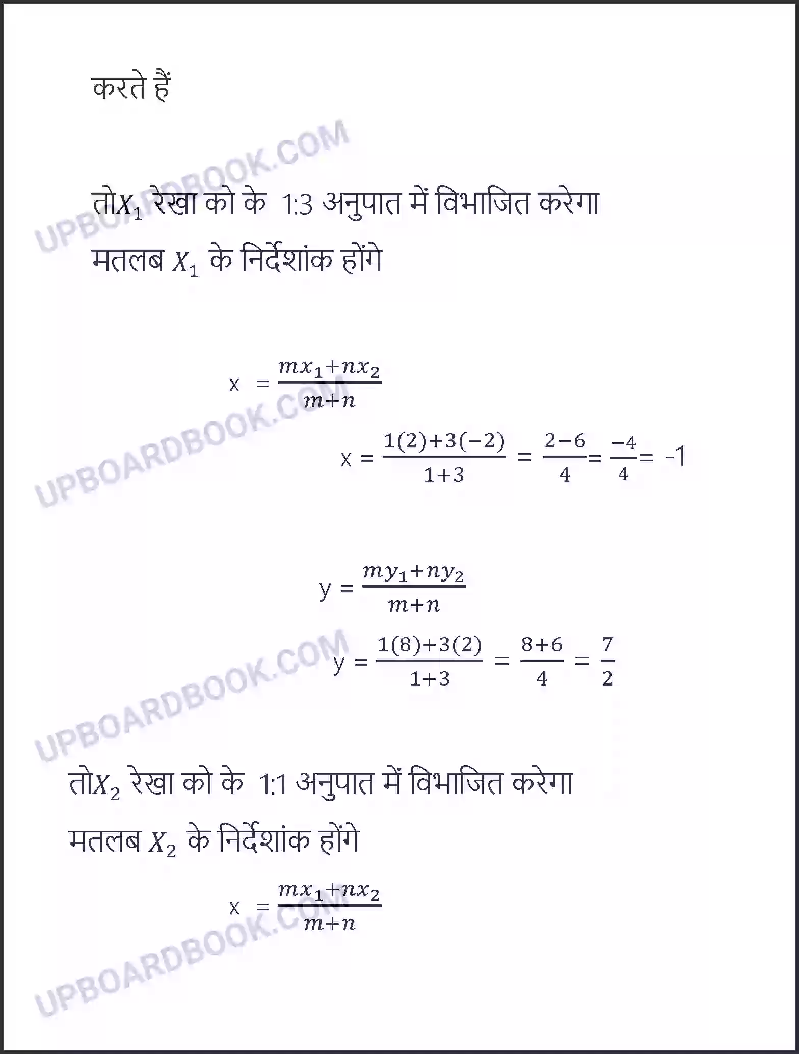 UP Board Solution Class 10 Maths 7. निर्देशांक ज्यामिति Image 25