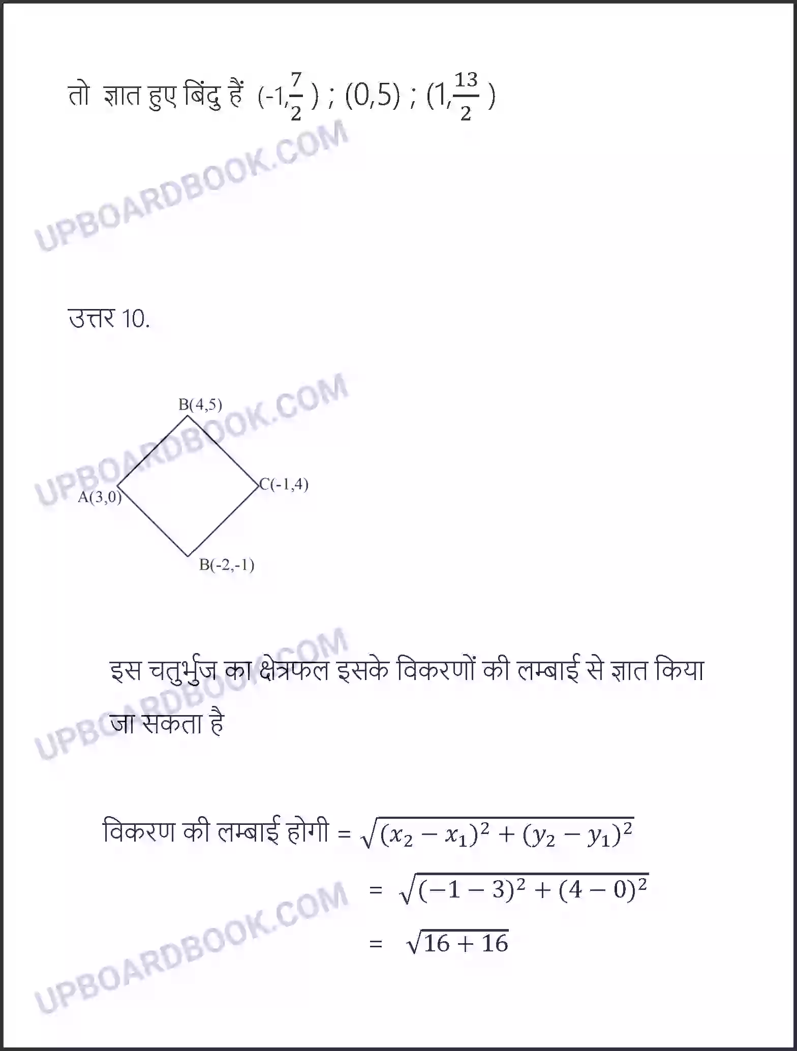 UP Board Solution Class 10 Maths 7. निर्देशांक ज्यामिति Image 27