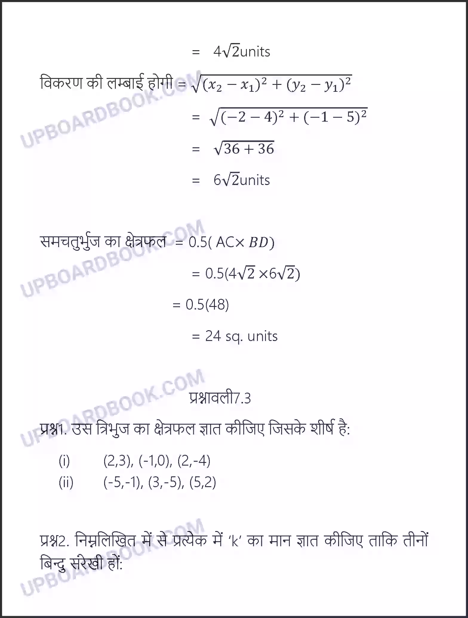 UP Board Solution Class 10 Maths 7. निर्देशांक ज्यामिति Image 28