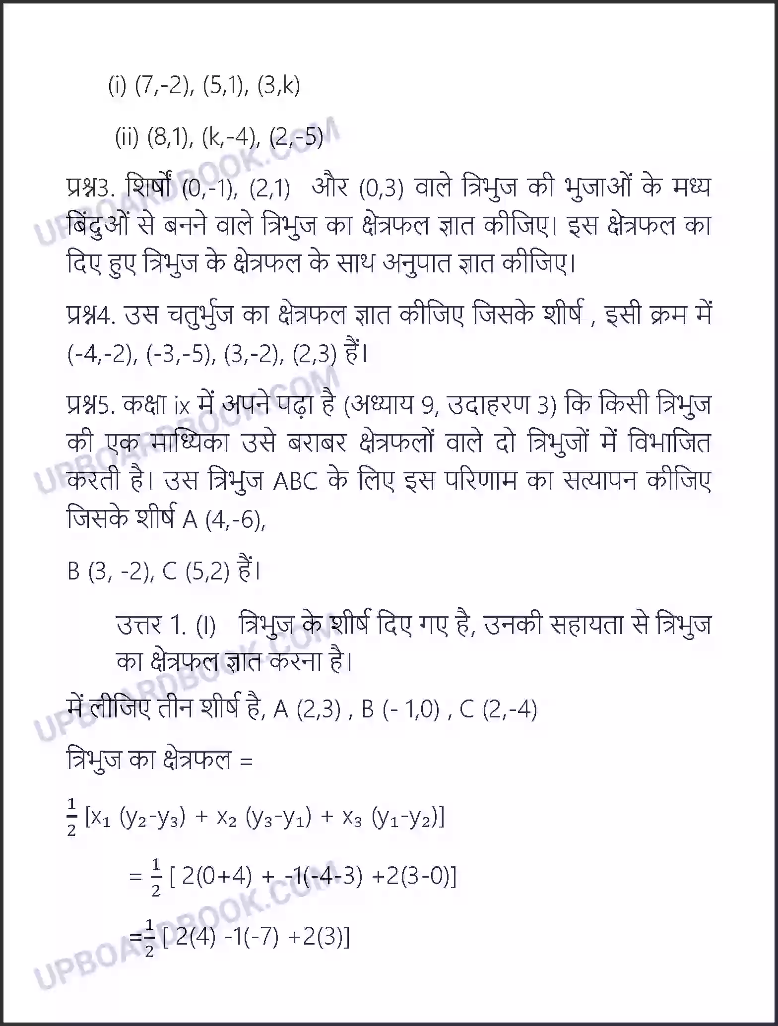 UP Board Solution Class 10 Maths 7. निर्देशांक ज्यामिति Image 29