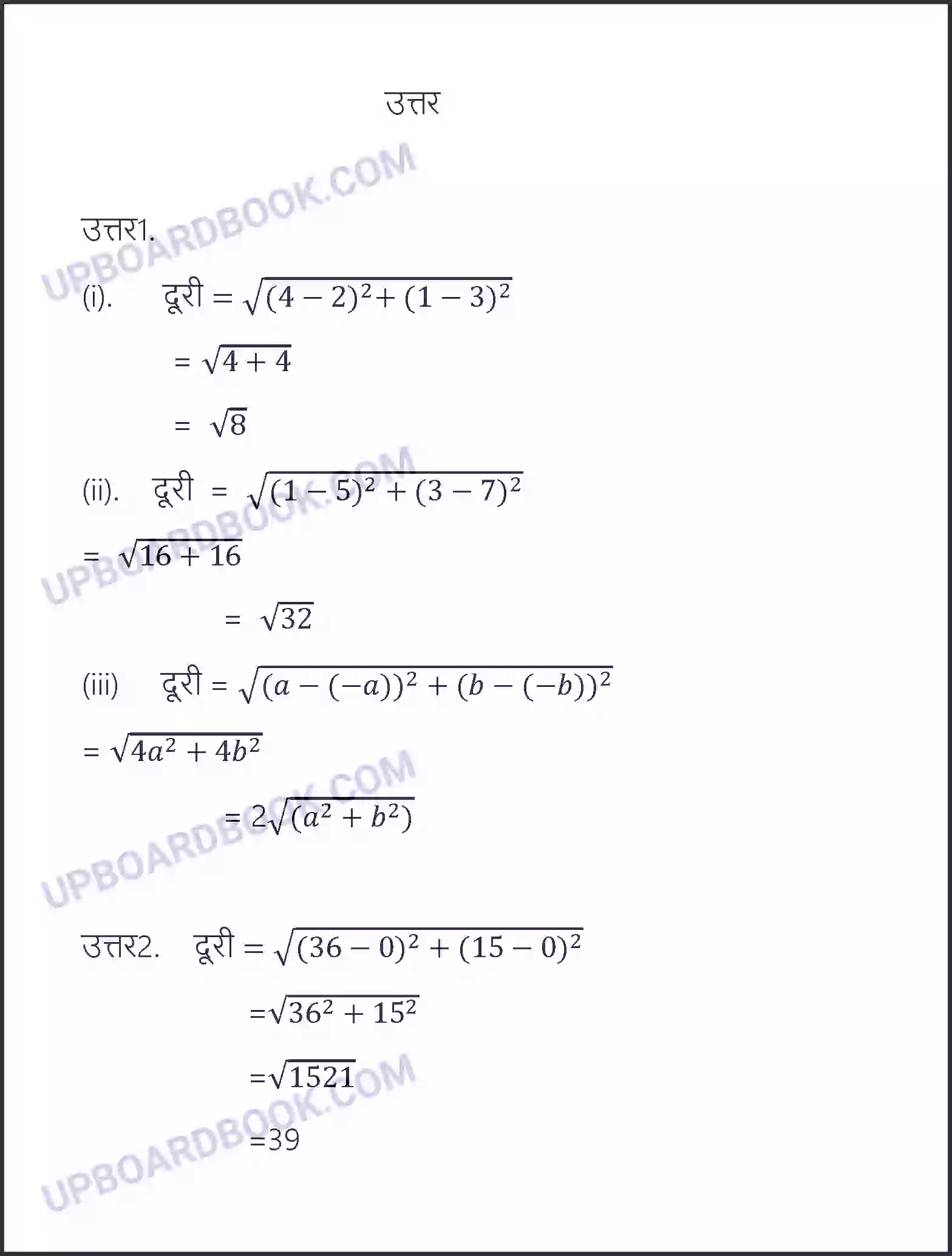 UP Board Solution Class 10 Maths 7. निर्देशांक ज्यामिति Image 3