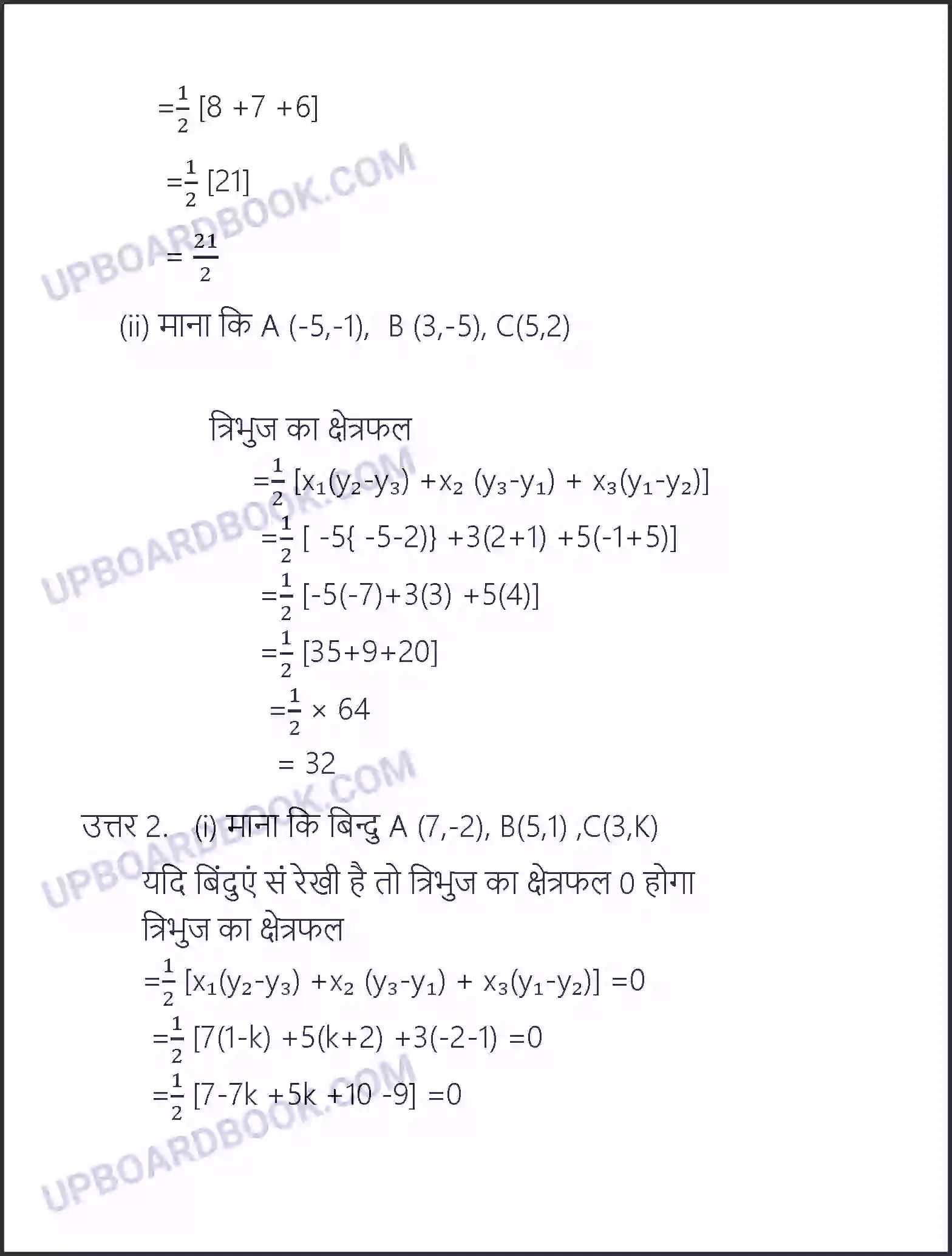UP Board Solution Class 10 Maths 7. निर्देशांक ज्यामिति Image 30