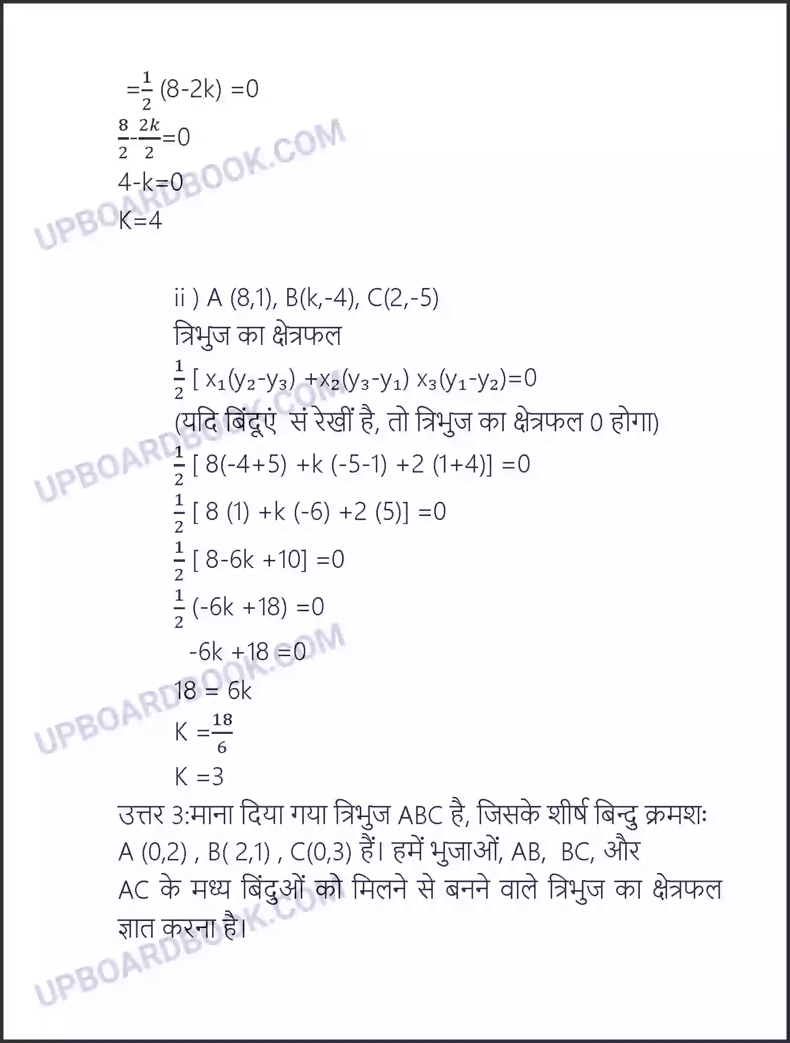 UP Board Solution Class 10 Maths 7. निर्देशांक ज्यामिति Image 31
