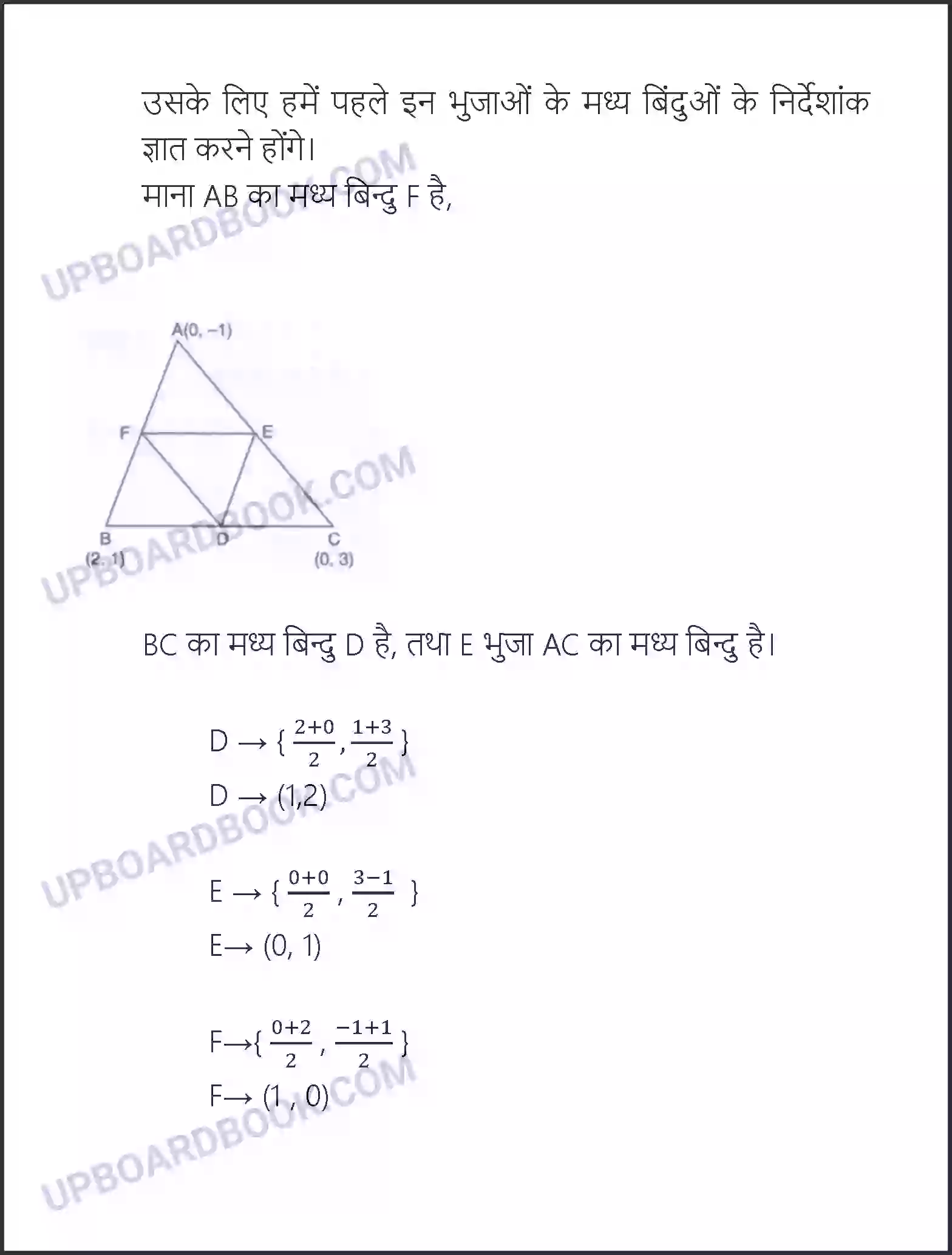 UP Board Solution Class 10 Maths 7. निर्देशांक ज्यामिति Image 32