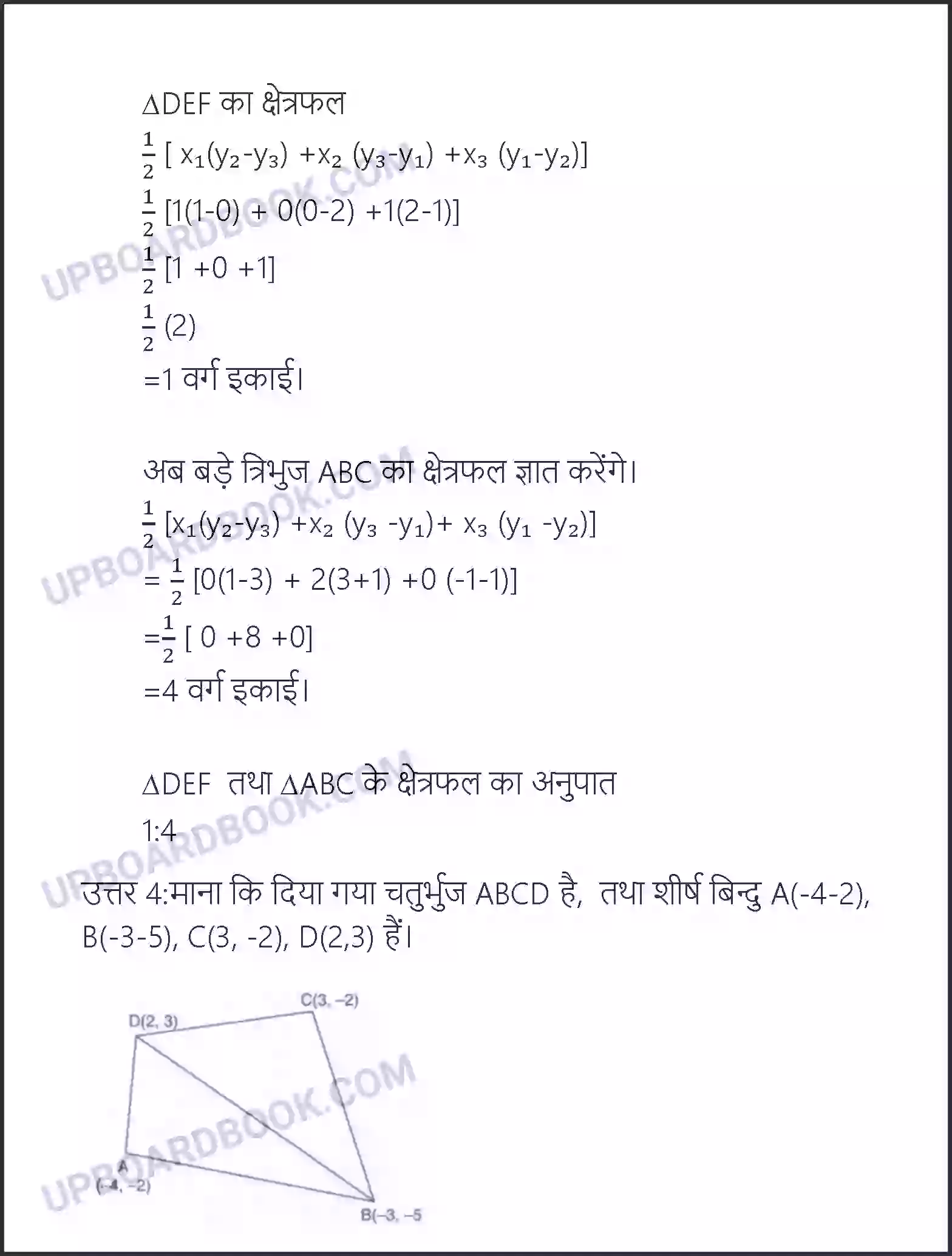 UP Board Solution Class 10 Maths 7. निर्देशांक ज्यामिति Image 33