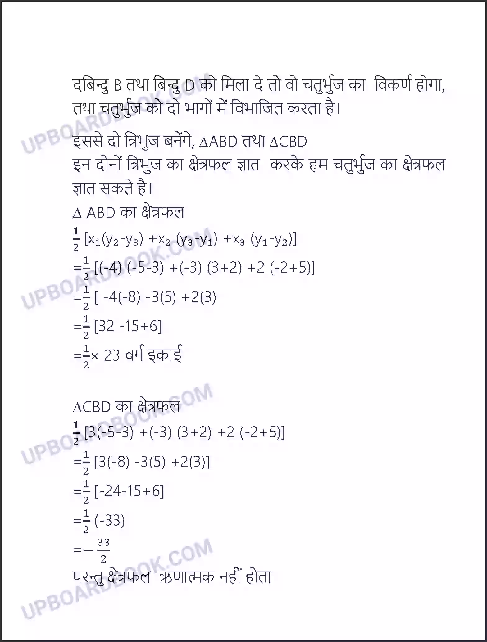 UP Board Solution Class 10 Maths 7. निर्देशांक ज्यामिति Image 34
