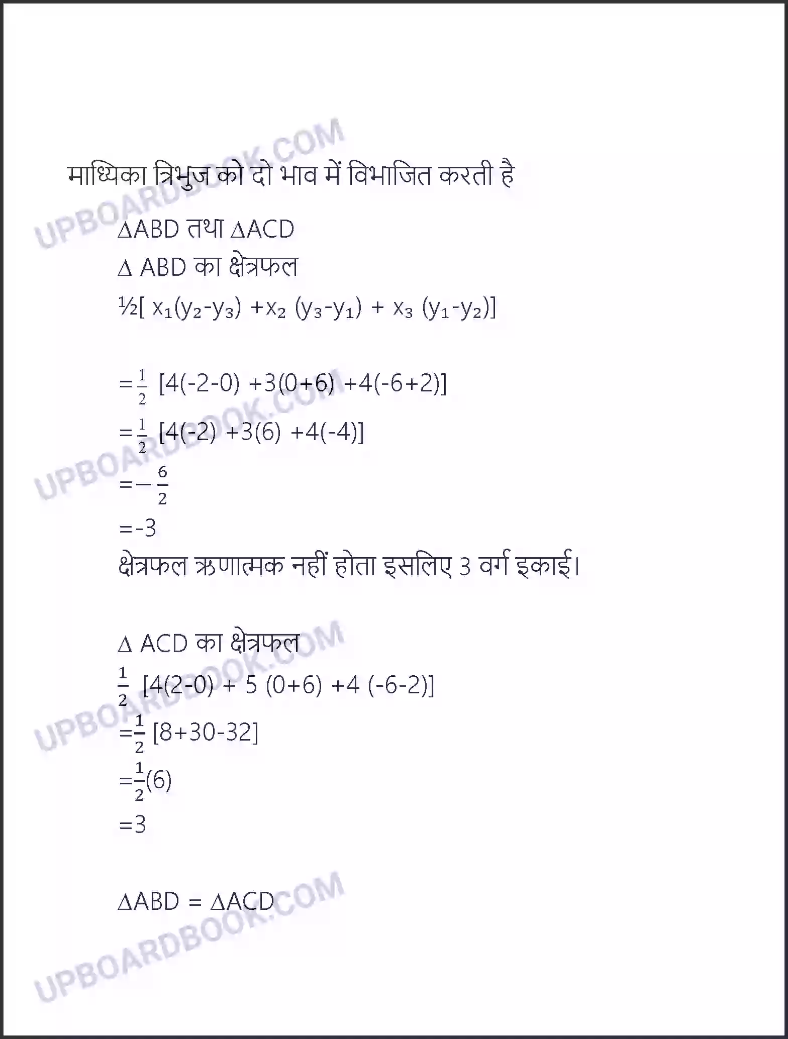 UP Board Solution Class 10 Maths 7. निर्देशांक ज्यामिति Image 36