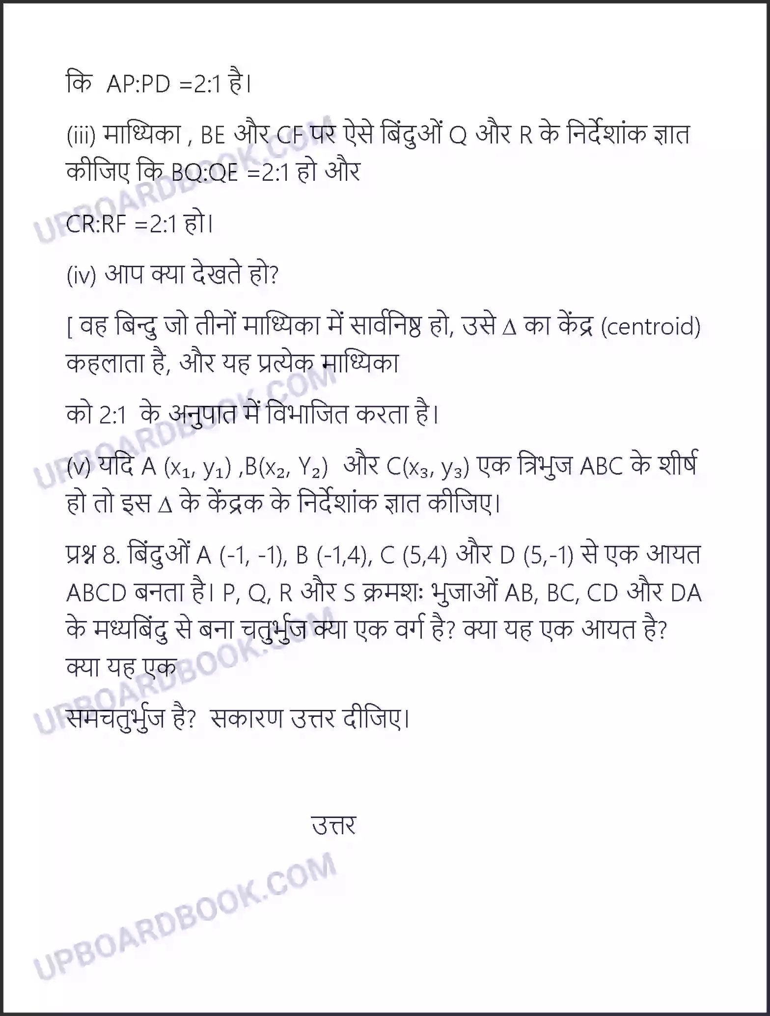 UP Board Solution Class 10 Maths 7. निर्देशांक ज्यामिति Image 39
