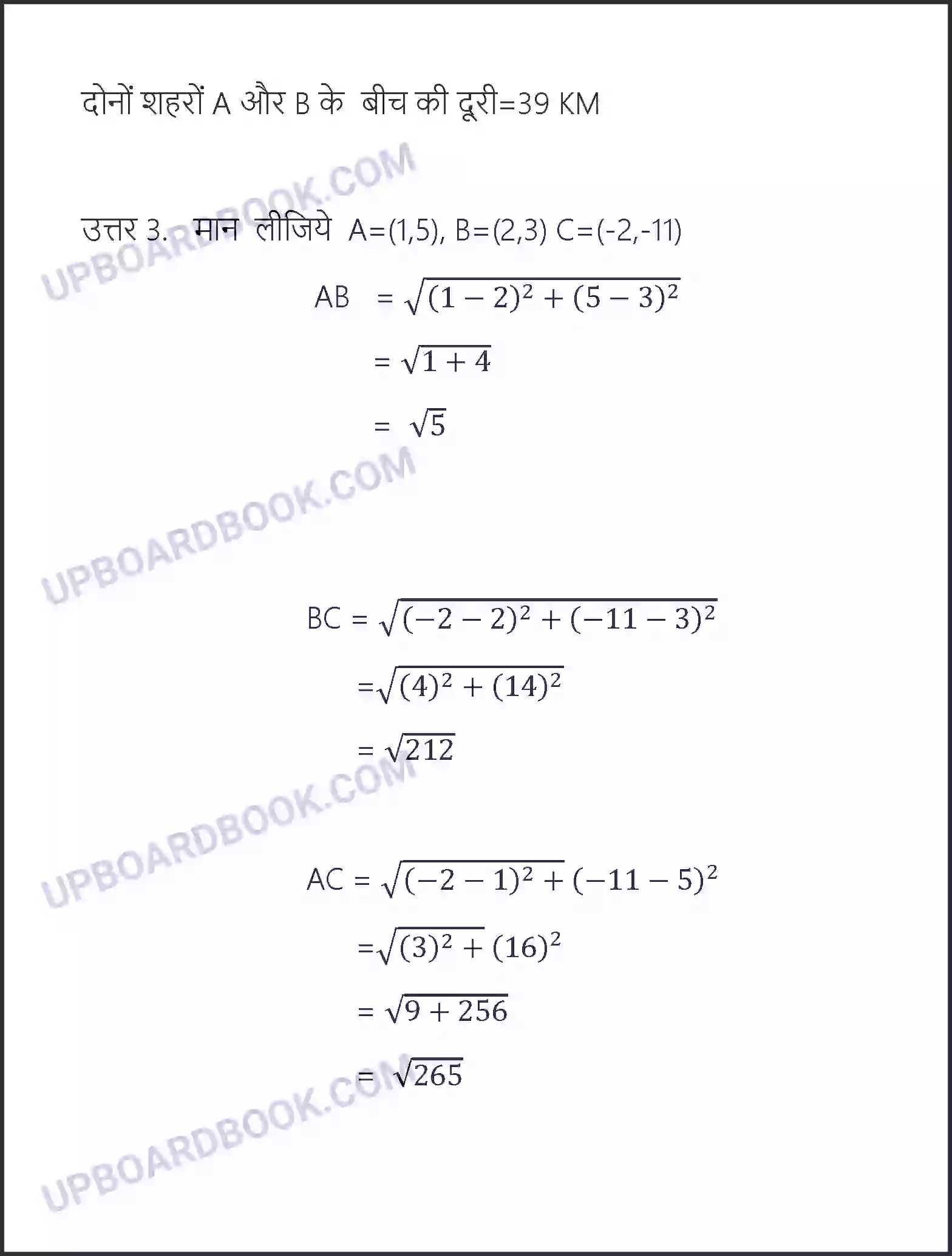 UP Board Solution Class 10 Maths 7. निर्देशांक ज्यामिति Image 4