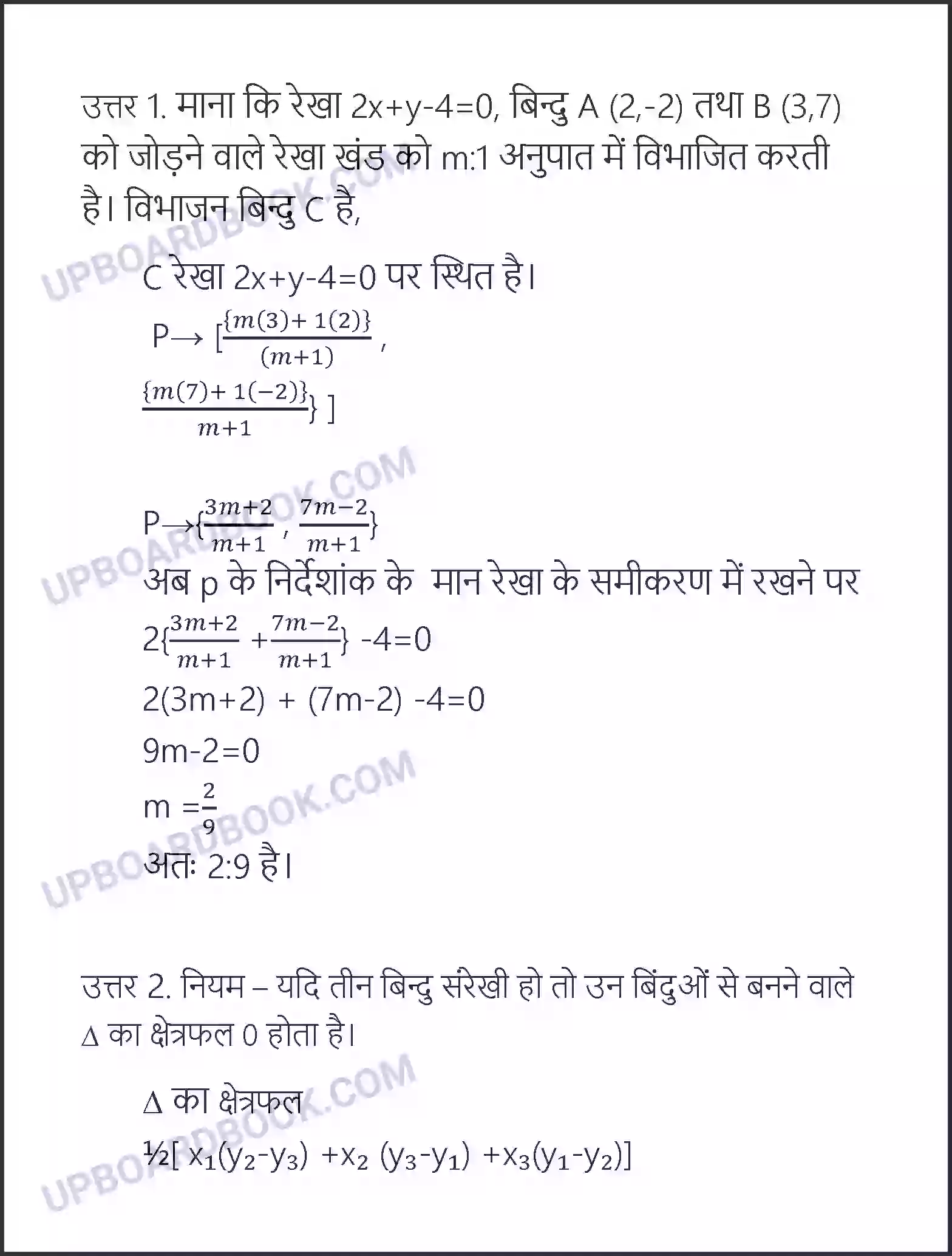 UP Board Solution Class 10 Maths 7. निर्देशांक ज्यामिति Image 40