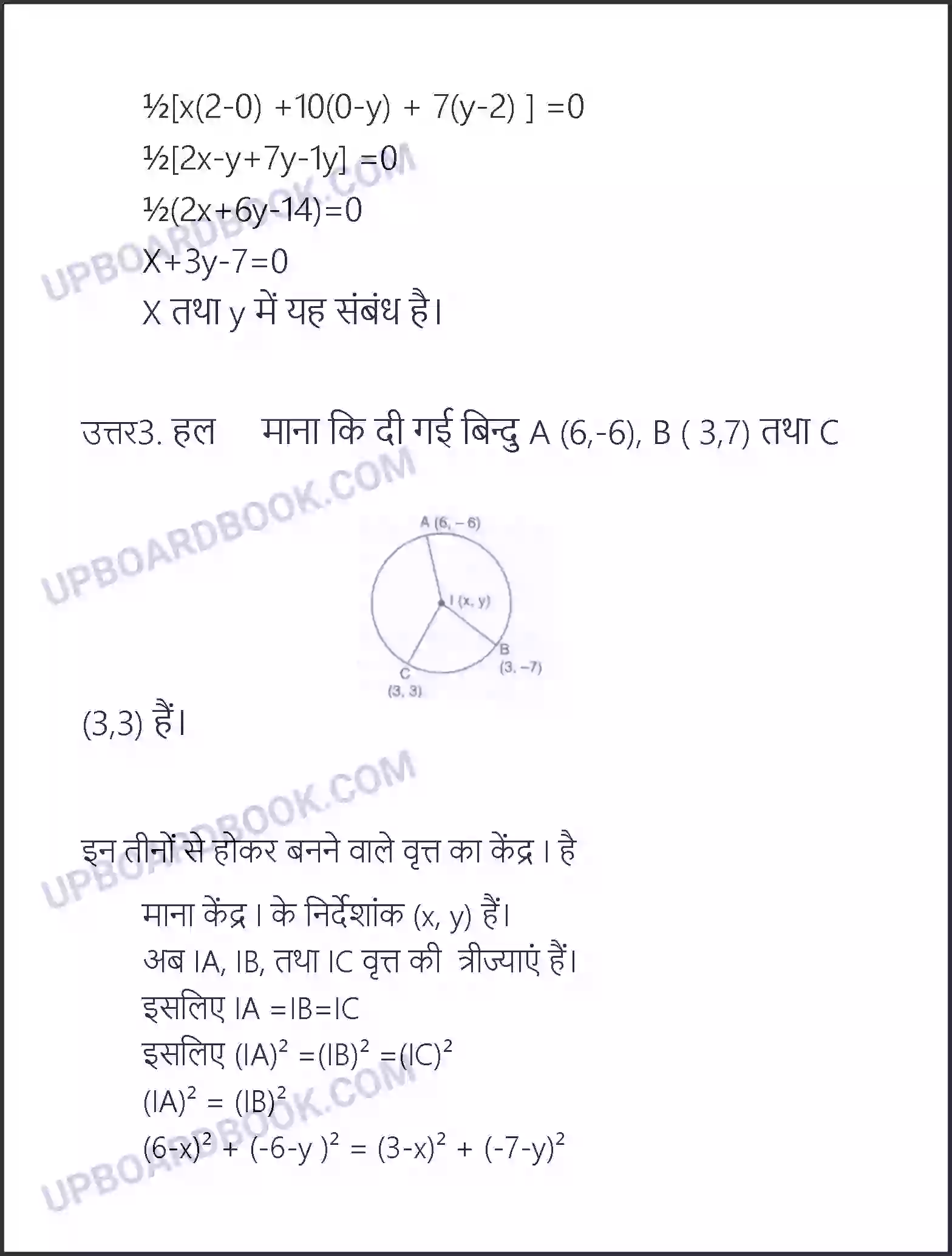 UP Board Solution Class 10 Maths 7. निर्देशांक ज्यामिति Image 41