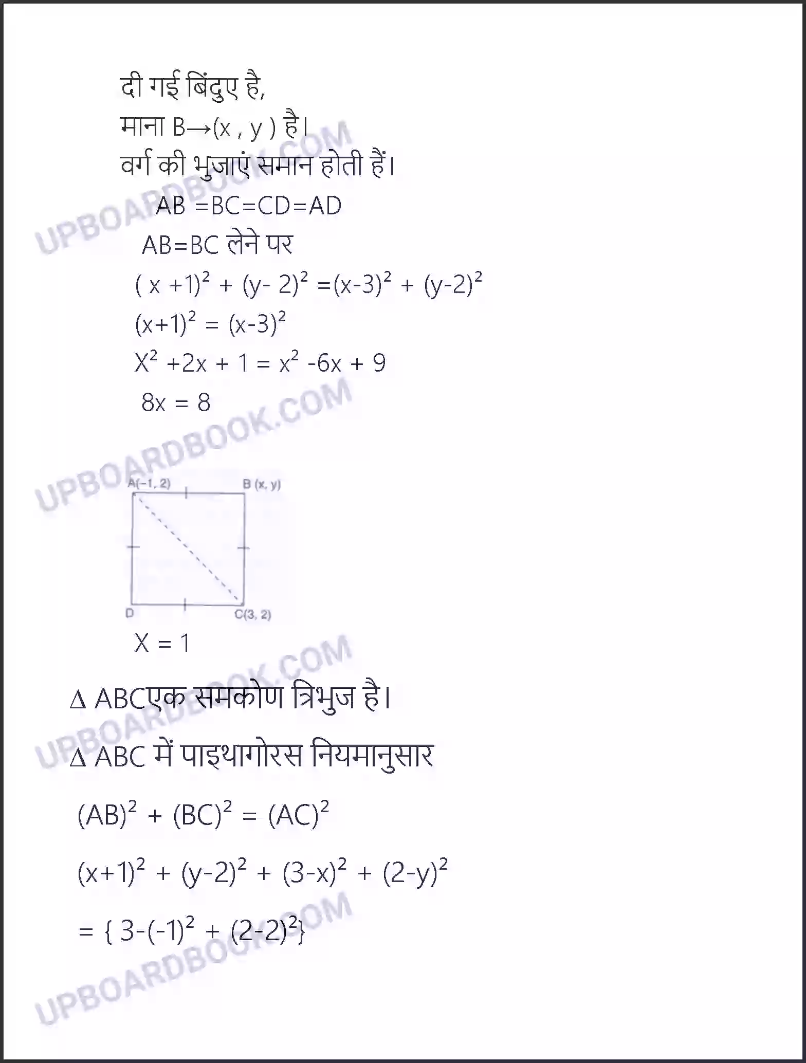 UP Board Solution Class 10 Maths 7. निर्देशांक ज्यामिति Image 43