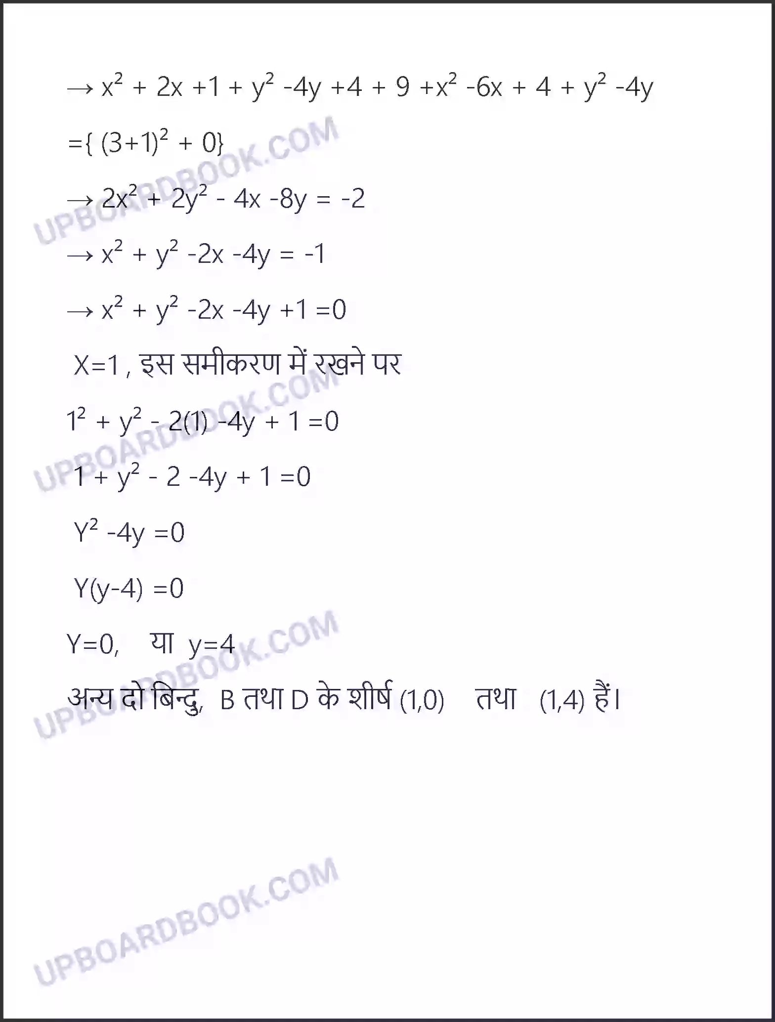 UP Board Solution Class 10 Maths 7. निर्देशांक ज्यामिति Image 44