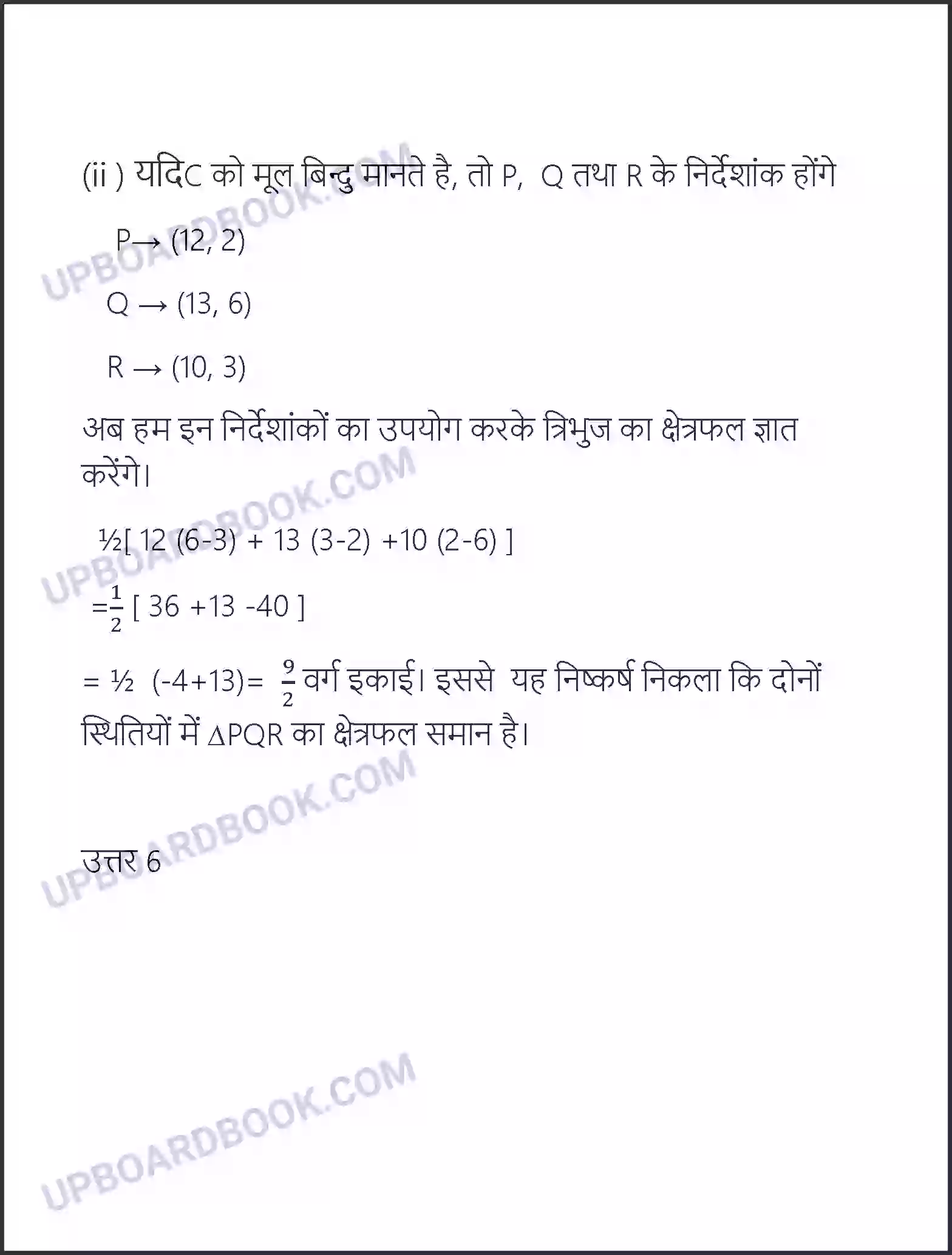 UP Board Solution Class 10 Maths 7. निर्देशांक ज्यामिति Image 46