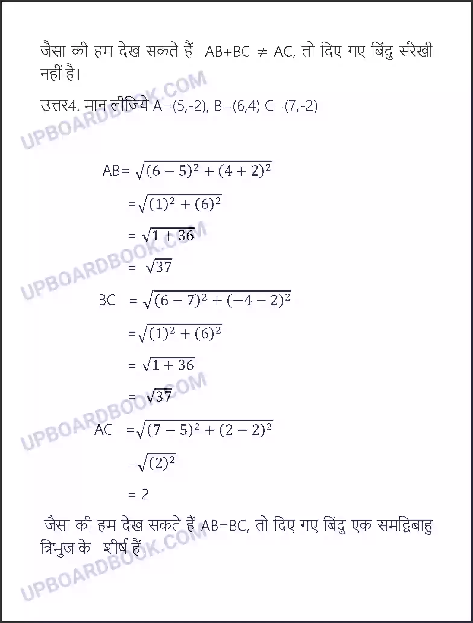UP Board Solution Class 10 Maths 7. निर्देशांक ज्यामिति Image 5