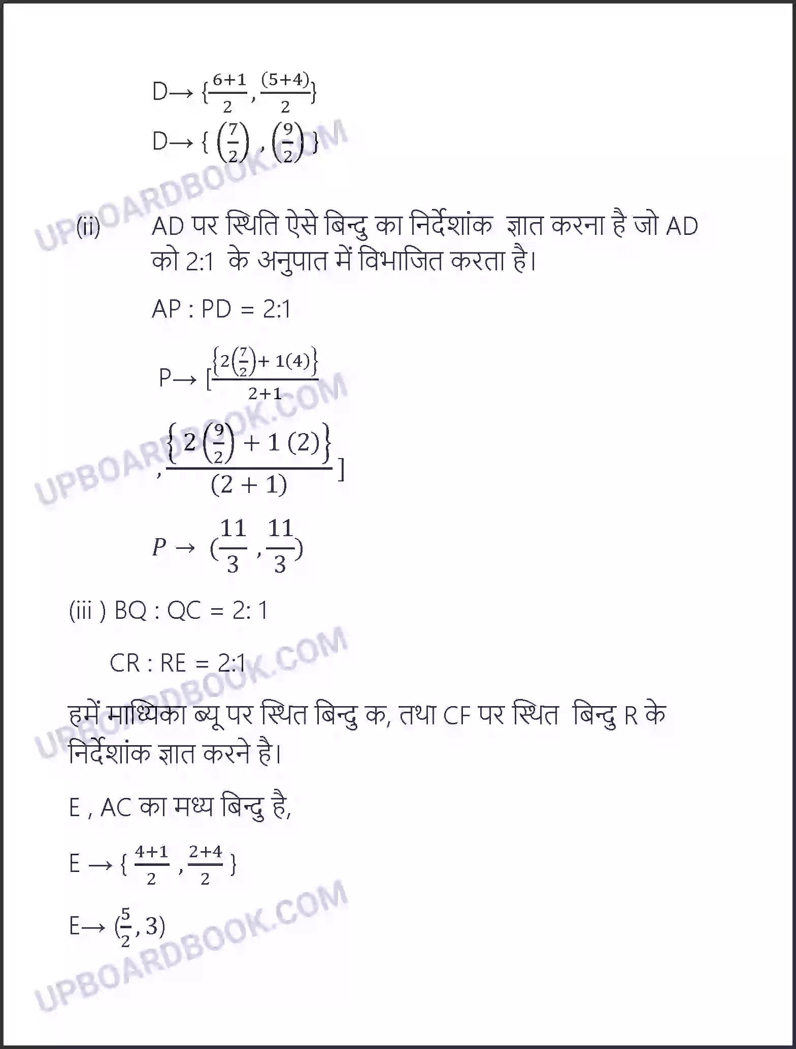 UP Board Solution Class 10 Maths 7. निर्देशांक ज्यामिति Image 51