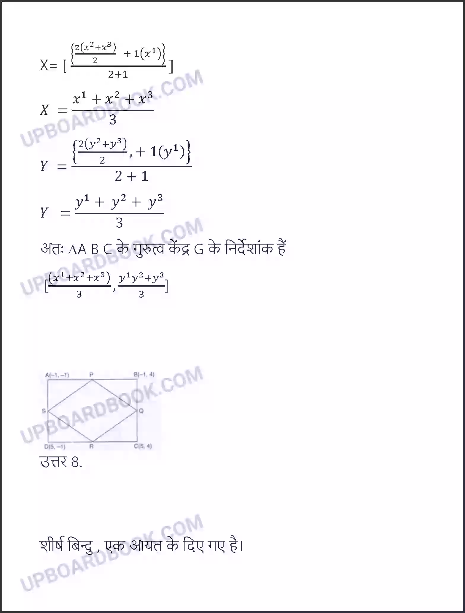 UP Board Solution Class 10 Maths 7. निर्देशांक ज्यामिति Image 53
