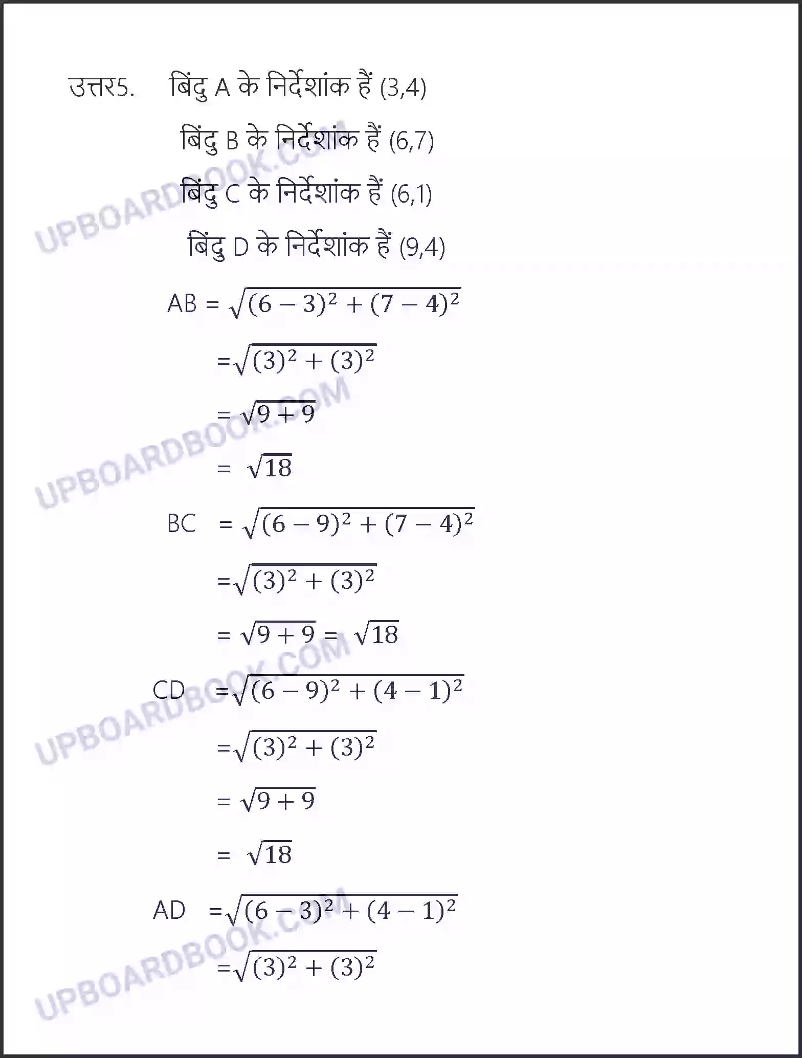 UP Board Solution Class 10 Maths 7. निर्देशांक ज्यामिति Image 6