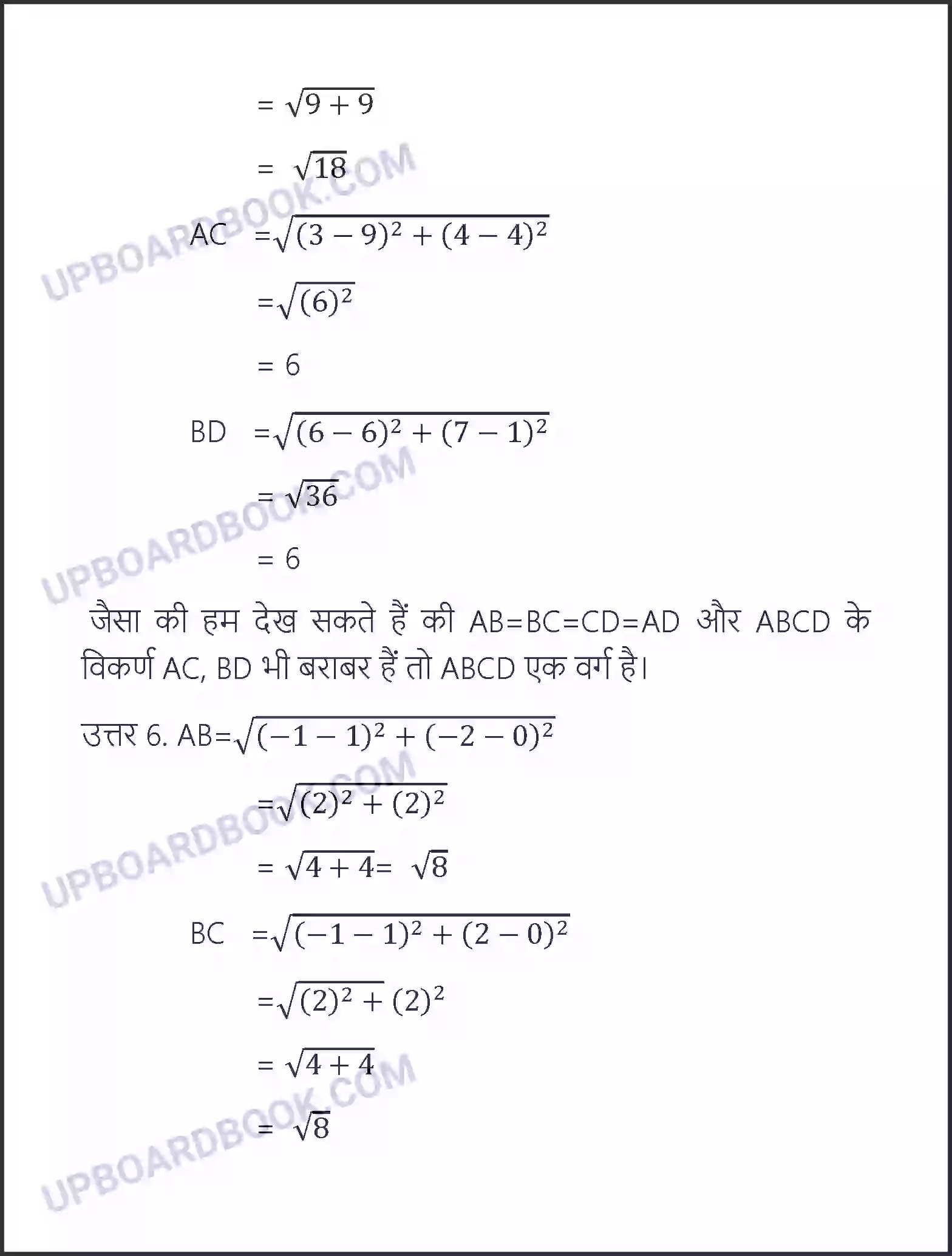 UP Board Solution Class 10 Maths 7. निर्देशांक ज्यामिति Image 7