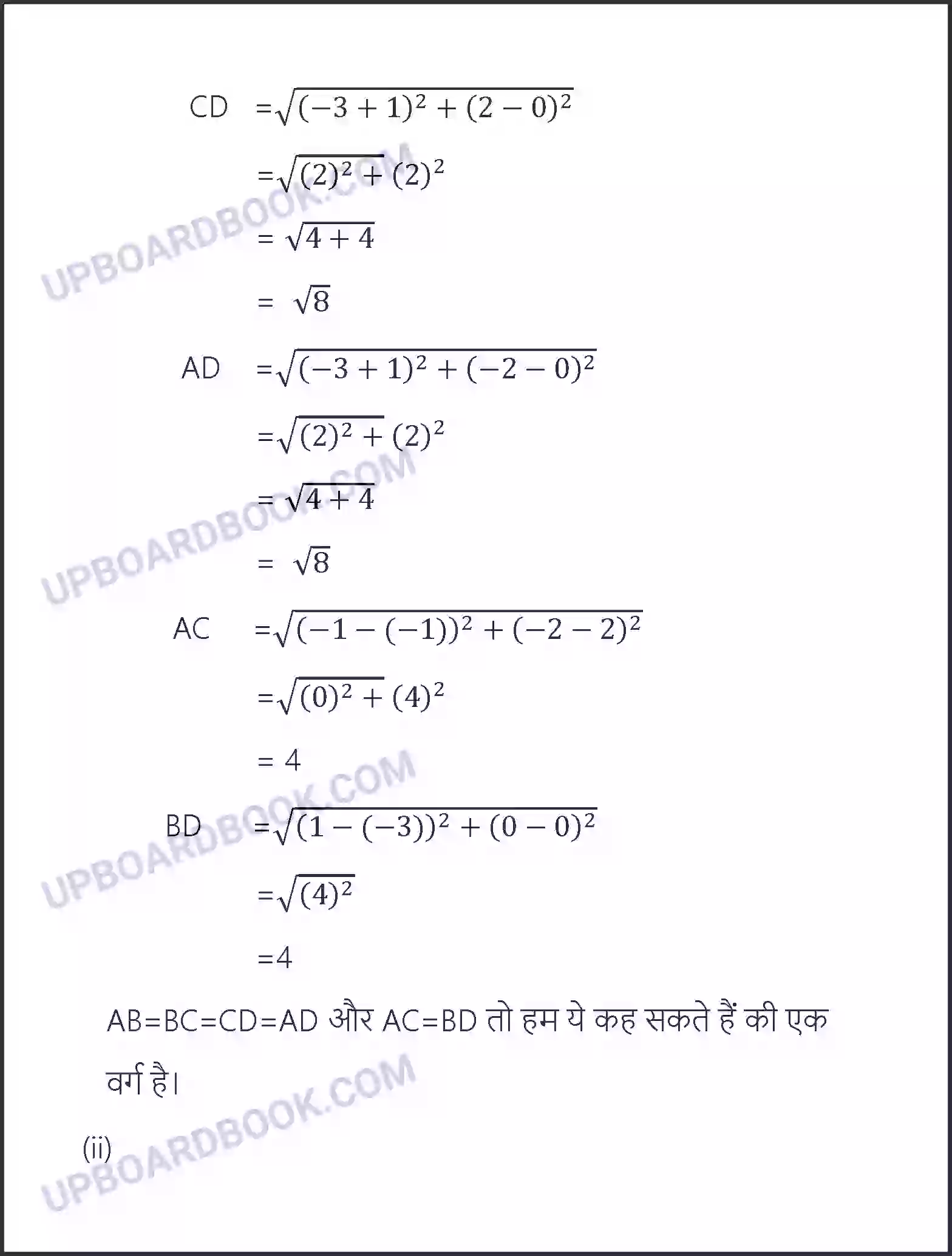 UP Board Solution Class 10 Maths 7. निर्देशांक ज्यामिति Image 8