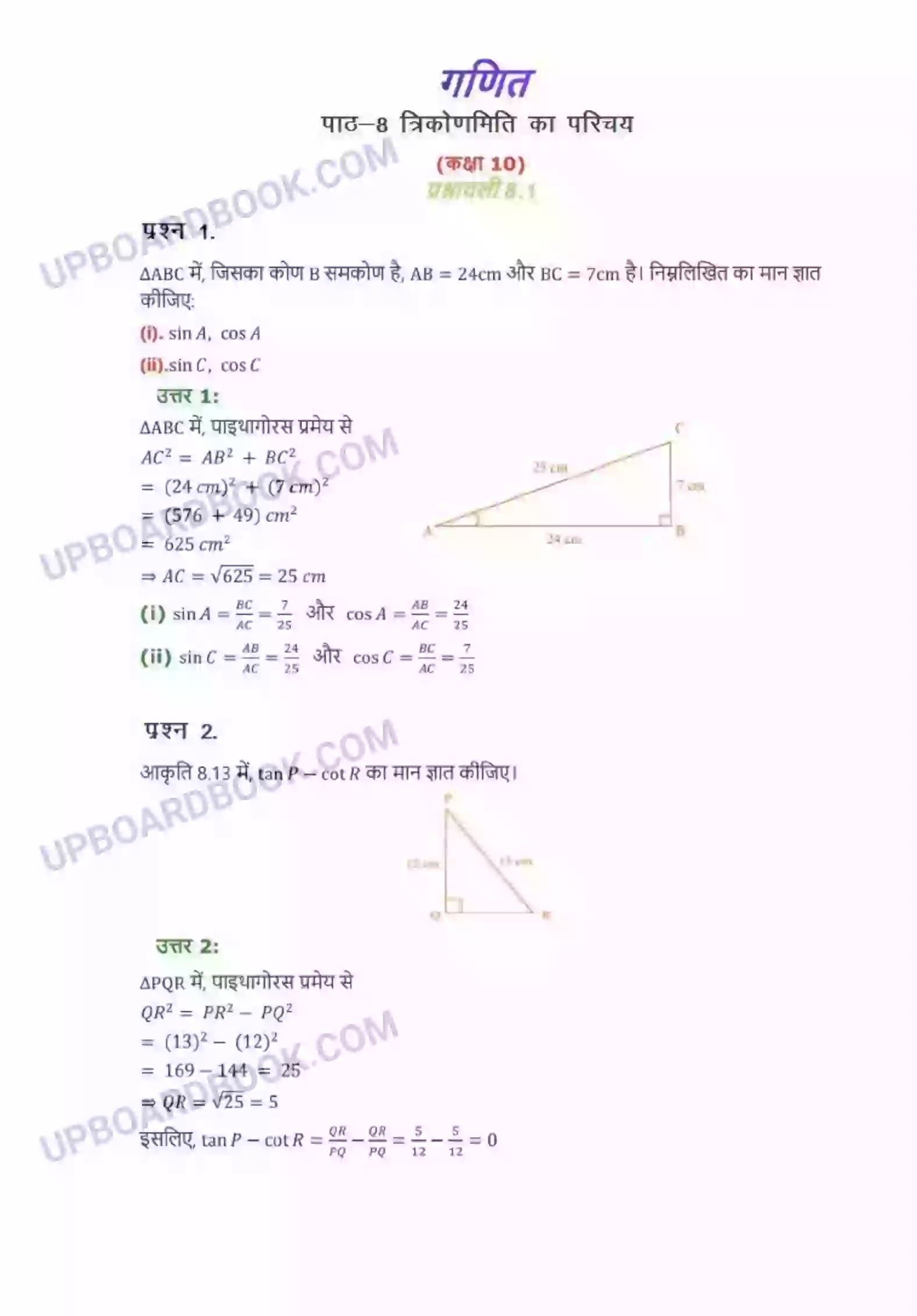 UP Board Solution class 10 Maths 8. त्रिकोणमिति का परिचय Image 1