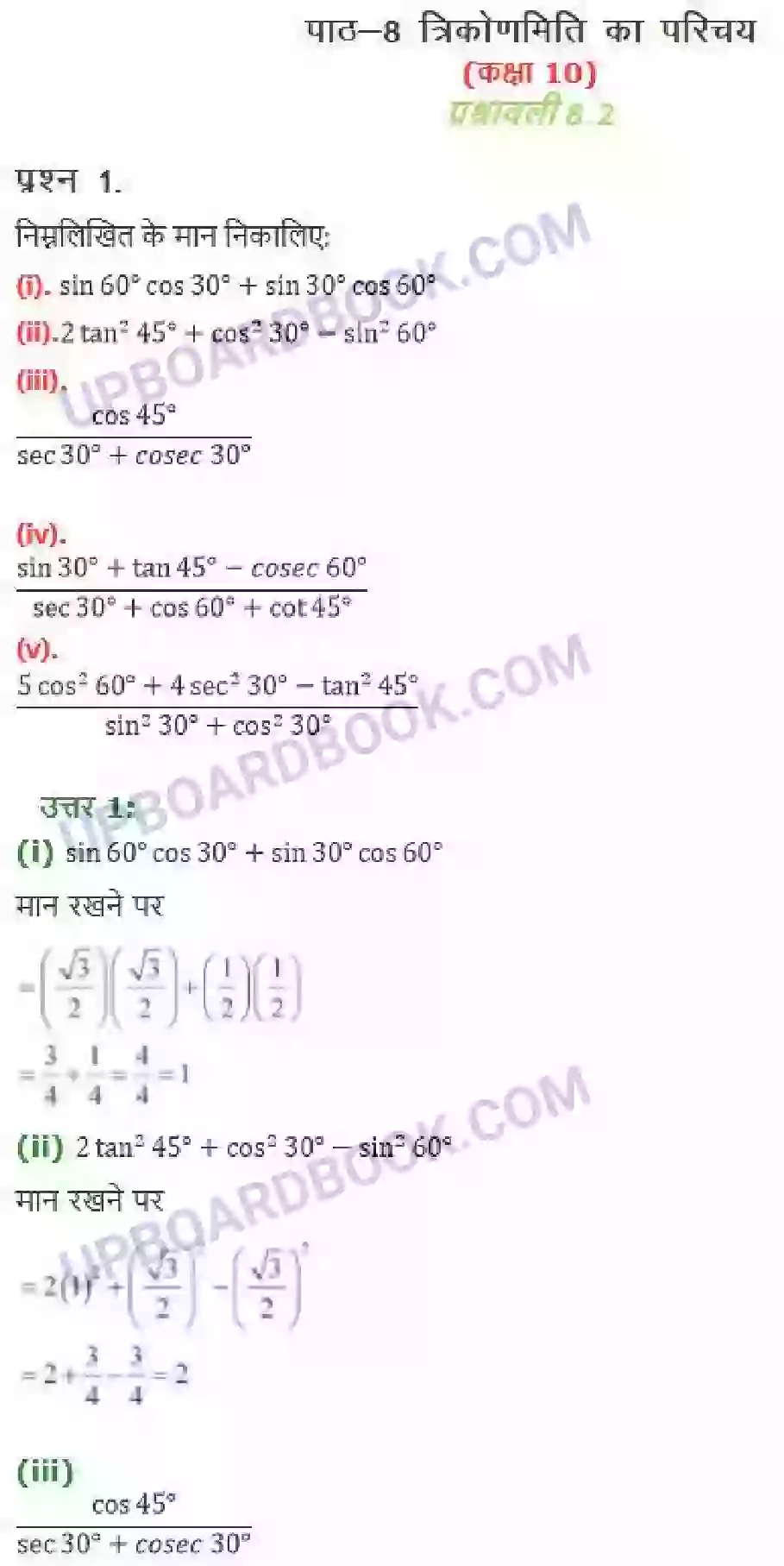 UP Board Solution class 10 Maths 8. त्रिकोणमिति का परिचय Image 10