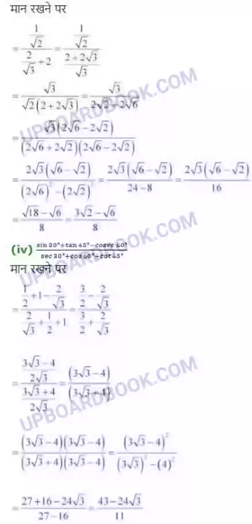 UP Board Solution class 10 Maths 8. त्रिकोणमिति का परिचय Image 11