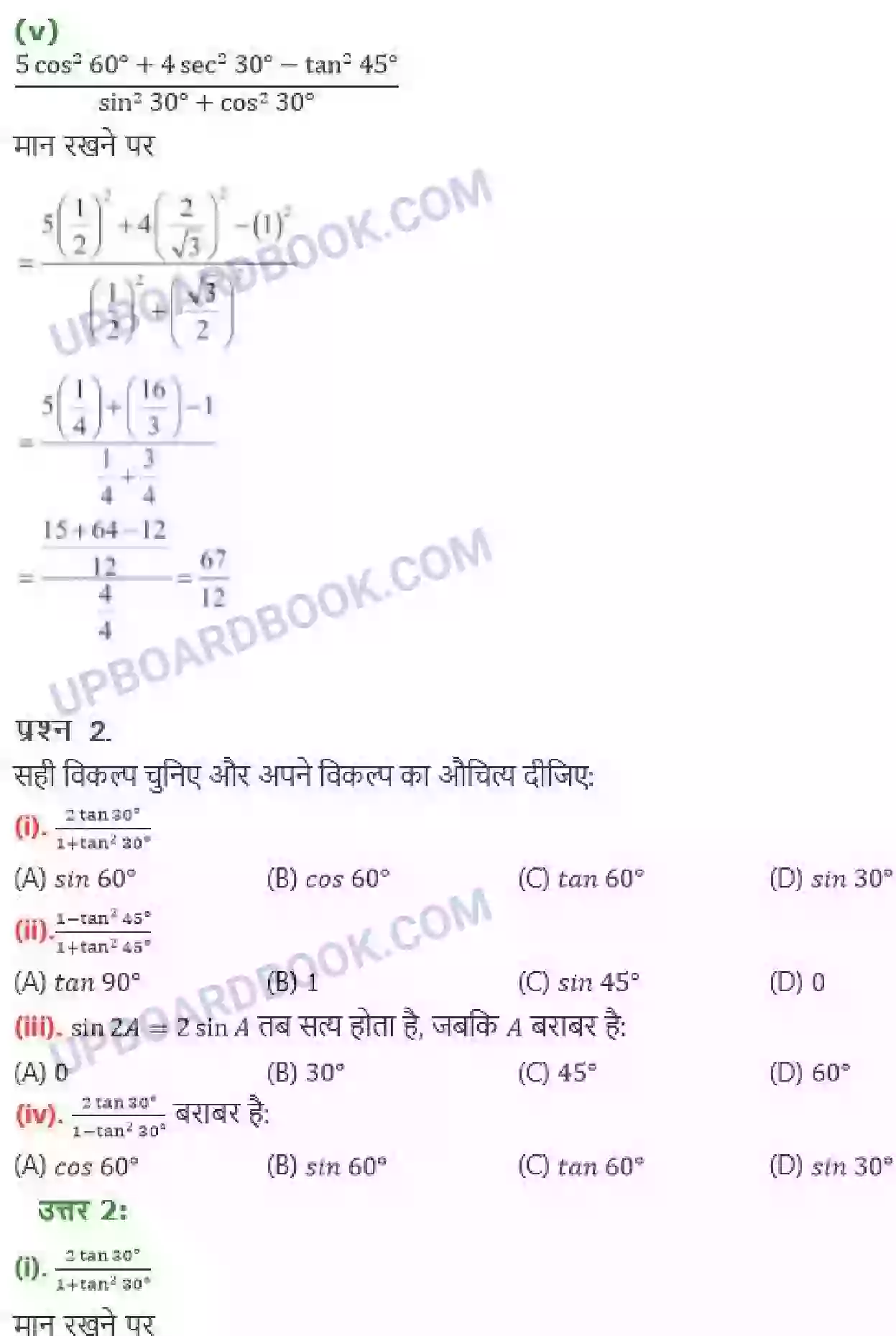 UP Board Solution class 10 Maths 8. त्रिकोणमिति का परिचय Image 12