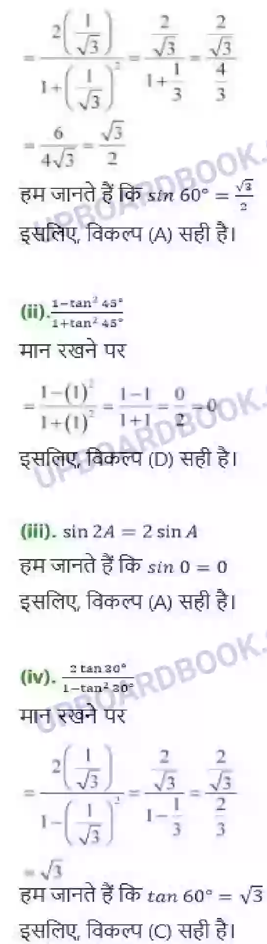 UP Board Solution class 10 Maths 8. त्रिकोणमिति का परिचय Image 13