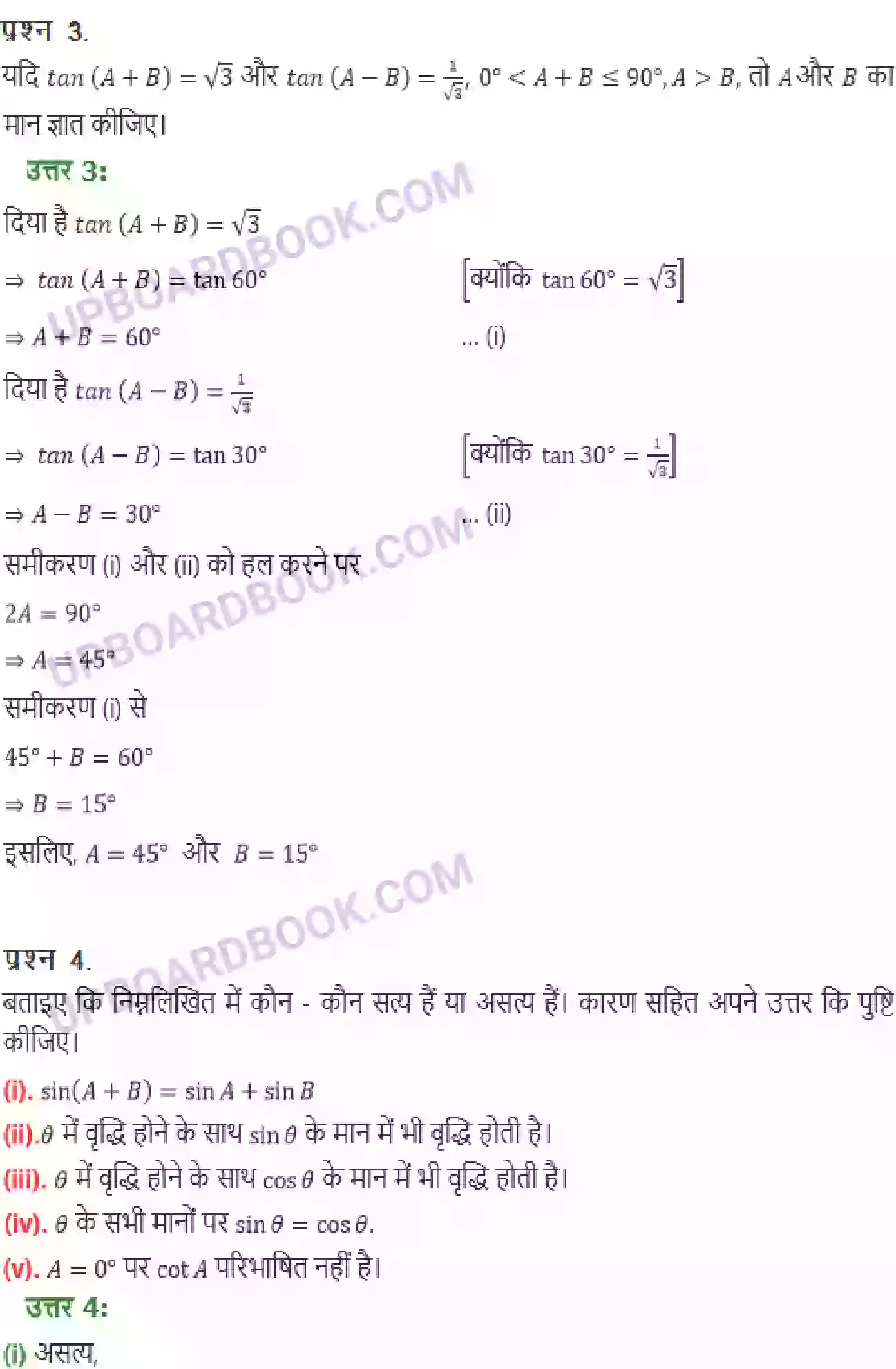 UP Board Solution class 10 Maths 8. त्रिकोणमिति का परिचय Image 14