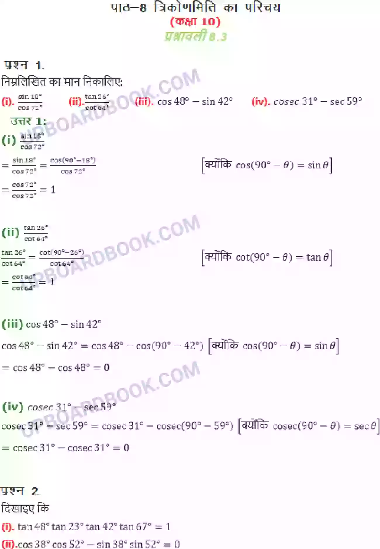 UP Board Solution class 10 Maths 8. त्रिकोणमिति का परिचय Image 16