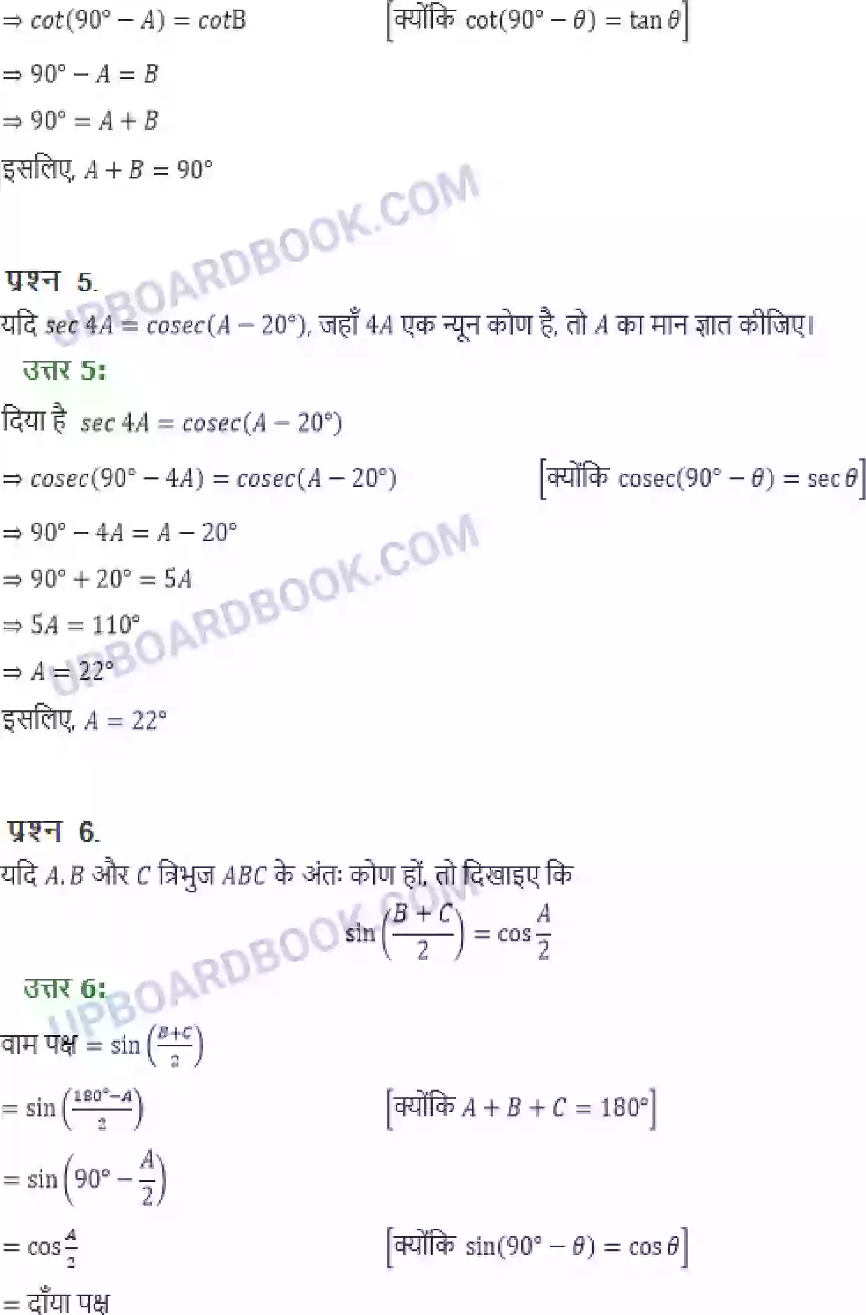 UP Board Solution class 10 Maths 8. त्रिकोणमिति का परिचय Image 18