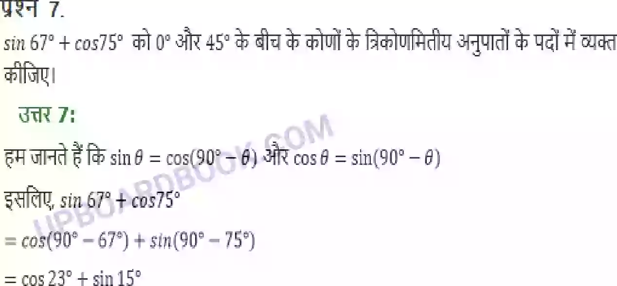 UP Board Solution class 10 Maths 8. त्रिकोणमिति का परिचय Image 19