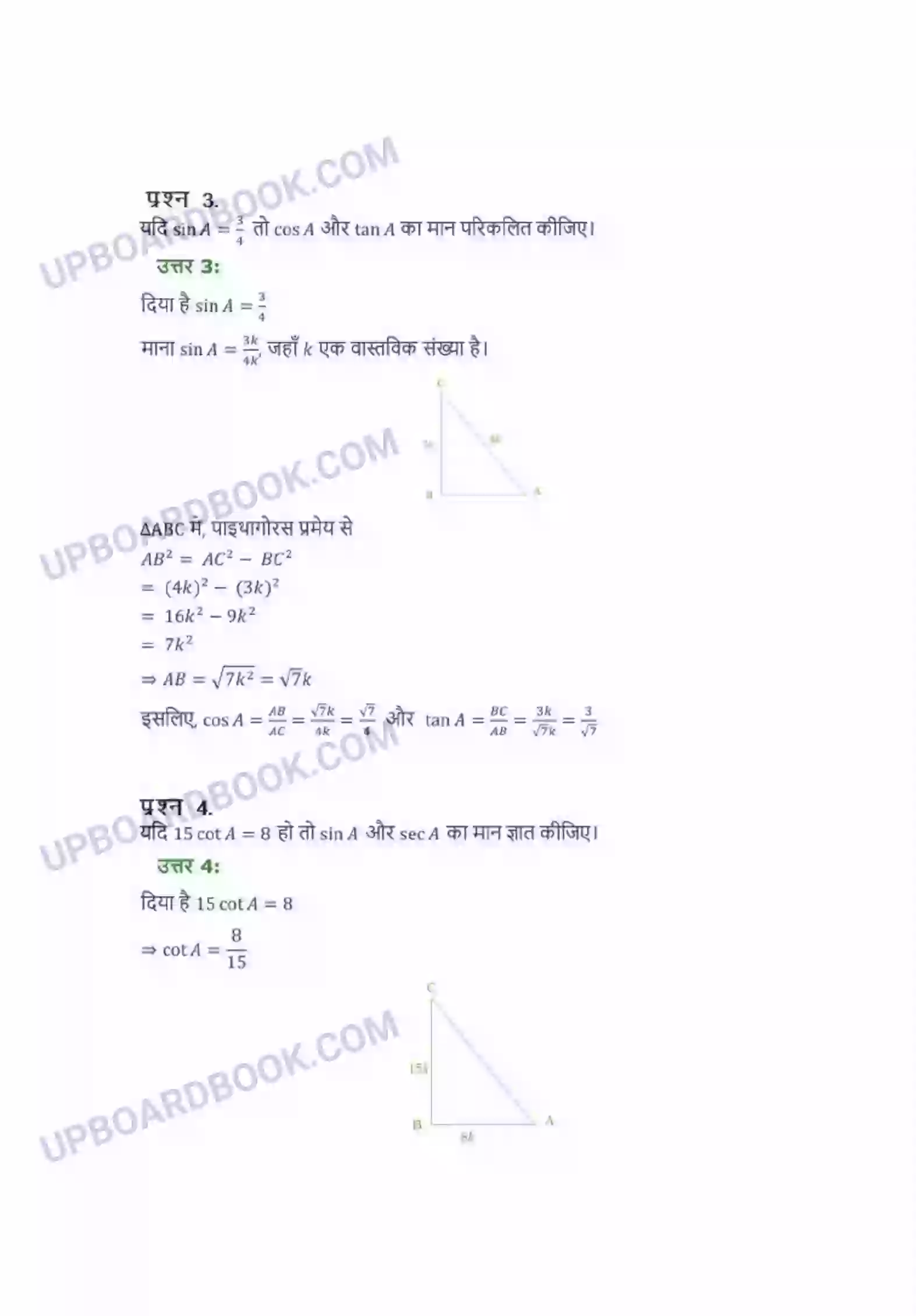 UP Board Solution class 10 Maths 8. त्रिकोणमिति का परिचय Image 2