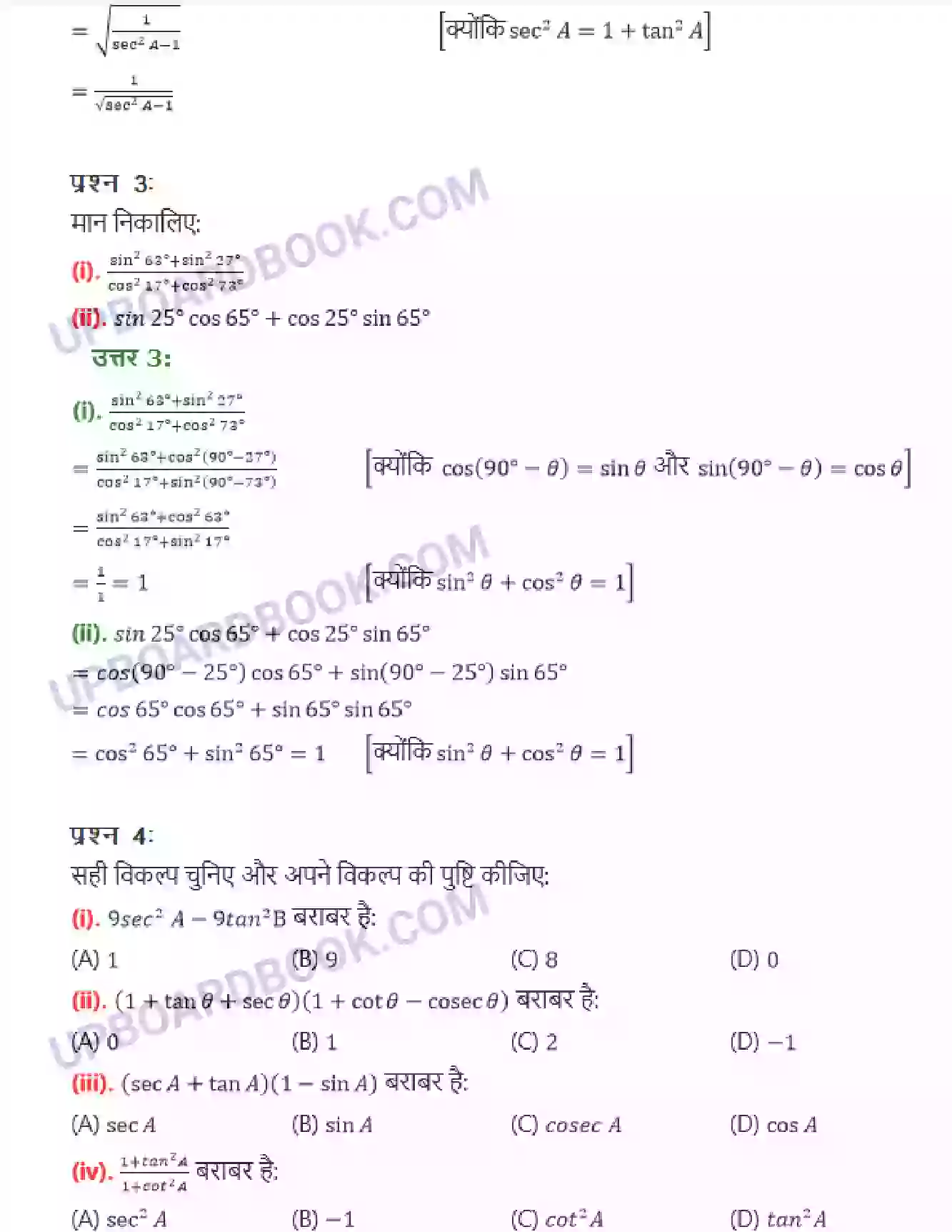 UP Board Solution class 10 Maths 8. त्रिकोणमिति का परिचय Image 22