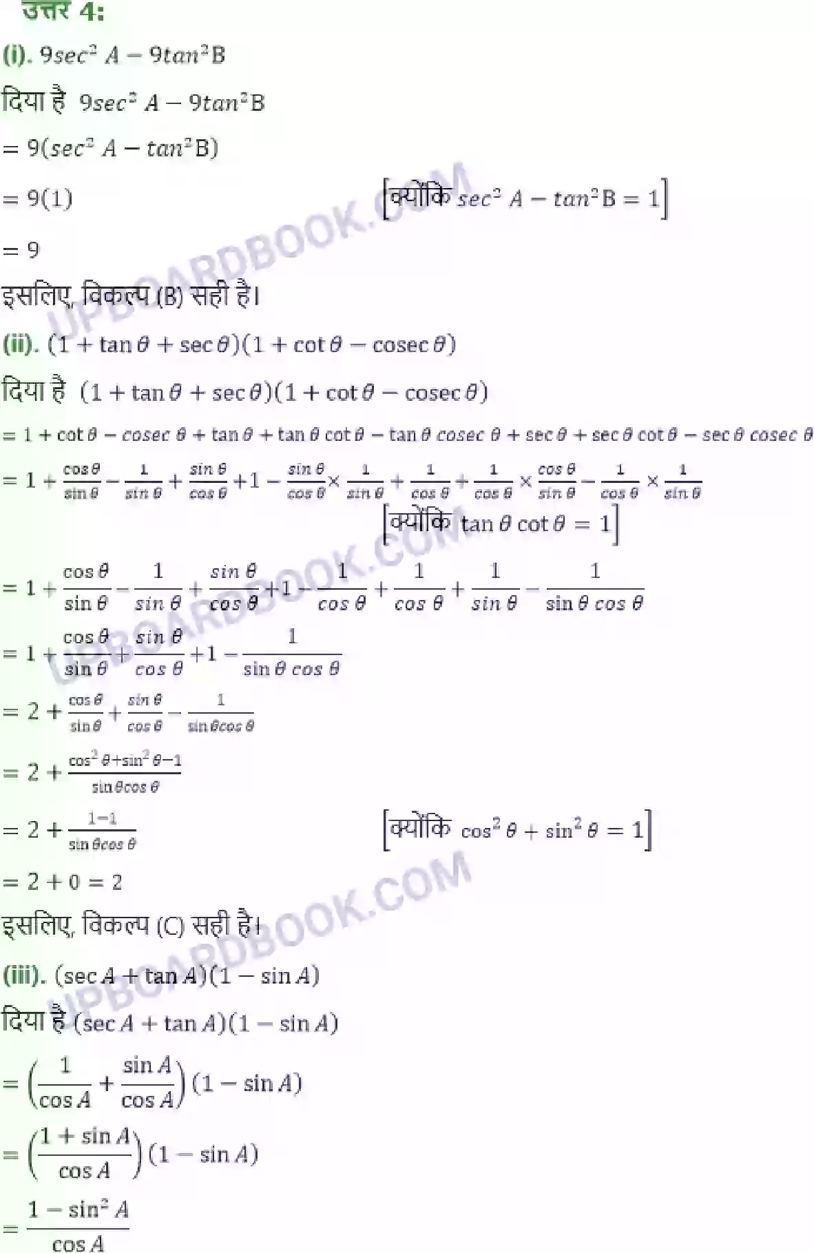 UP Board Solution class 10 Maths 8. त्रिकोणमिति का परिचय Image 23