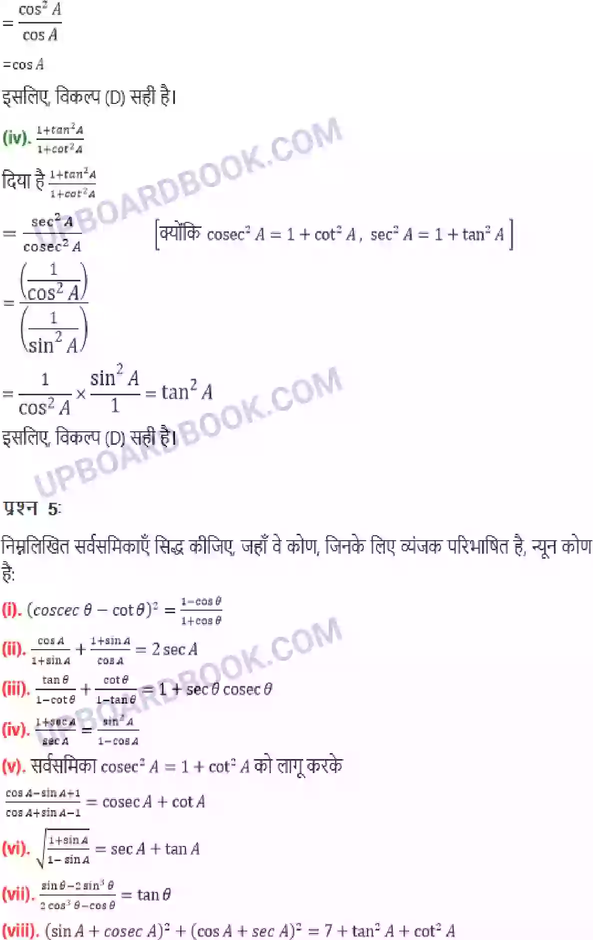 UP Board Solution class 10 Maths 8. त्रिकोणमिति का परिचय Image 24