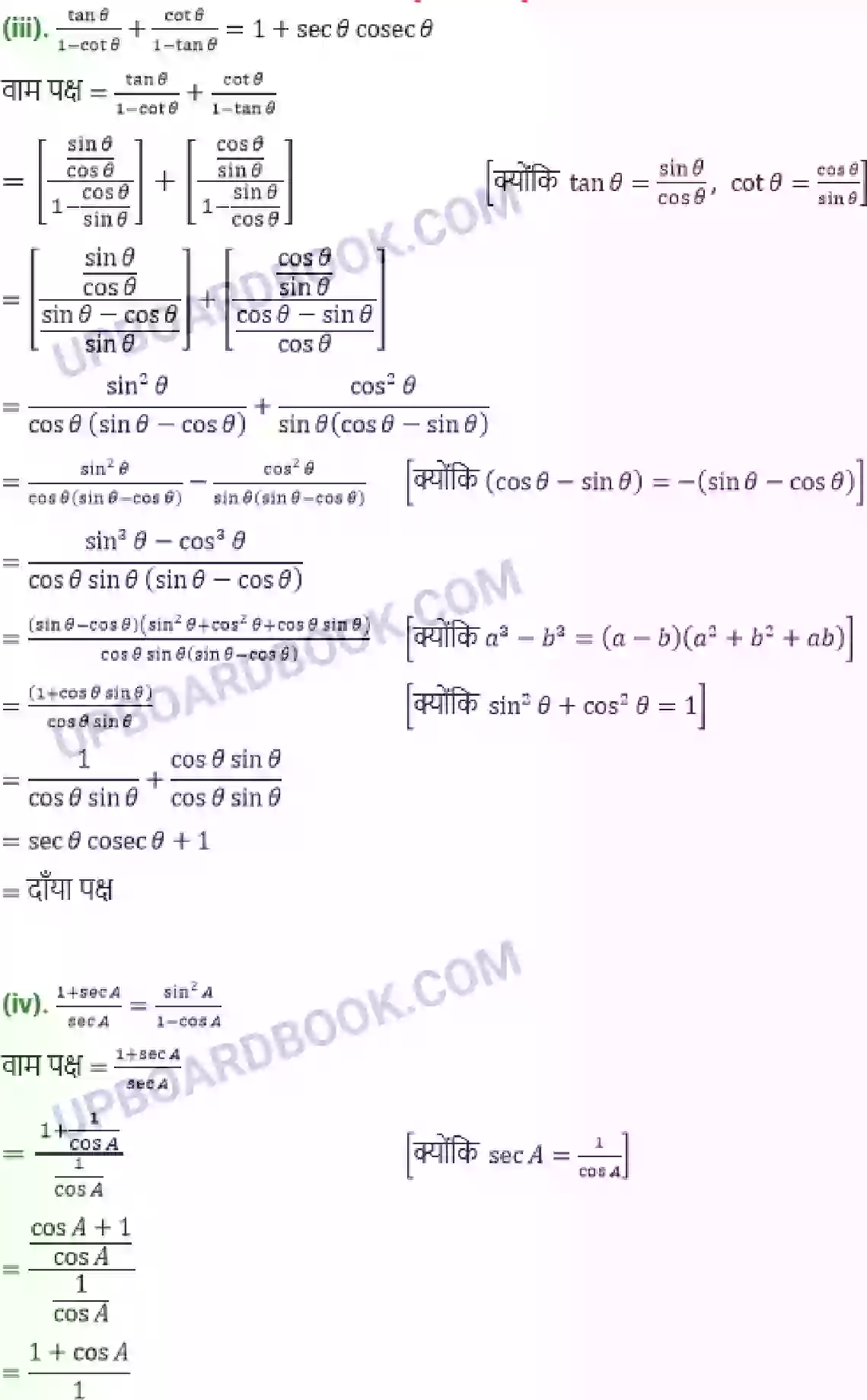 UP Board Solution class 10 Maths 8. त्रिकोणमिति का परिचय Image 26