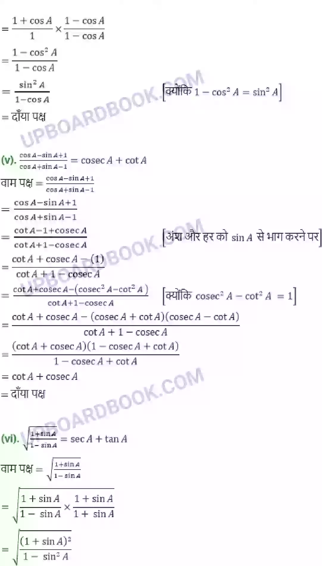 UP Board Solution class 10 Maths 8. त्रिकोणमिति का परिचय Image 27