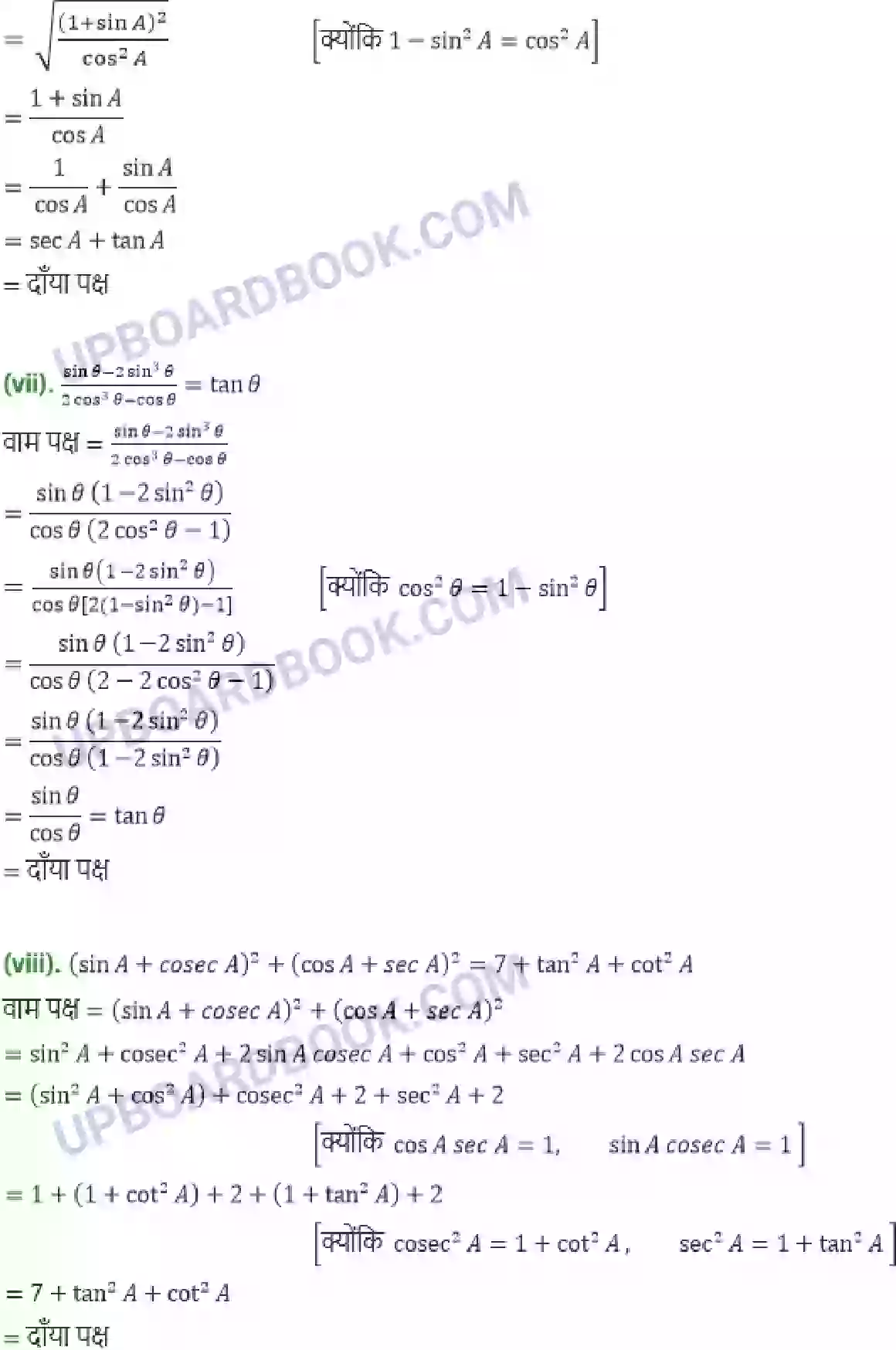 UP Board Solution class 10 Maths 8. त्रिकोणमिति का परिचय Image 28