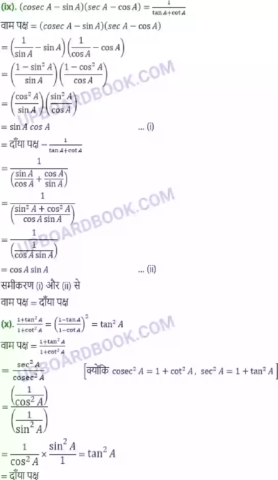 UP Board Solution class 10 Maths 8. त्रिकोणमिति का परिचय Image 29