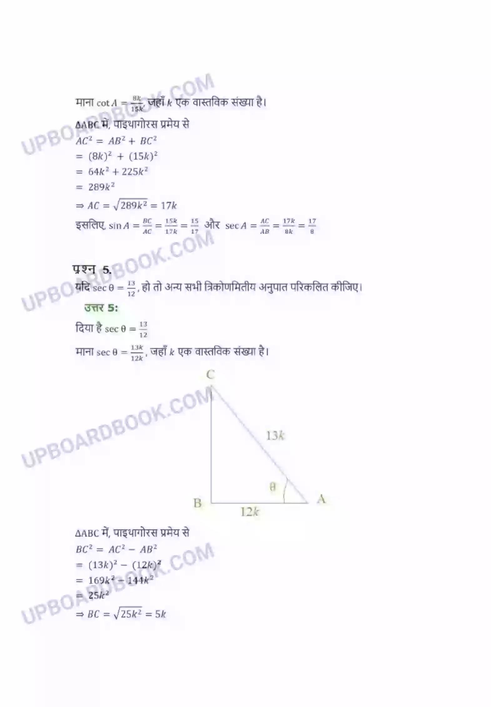 UP Board Solution class 10 Maths 8. त्रिकोणमिति का परिचय Image 3