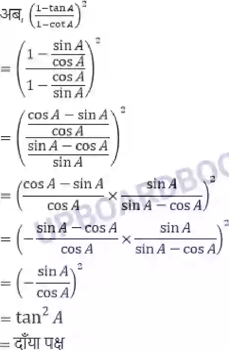 UP Board Solution class 10 Maths 8. त्रिकोणमिति का परिचय Image 30