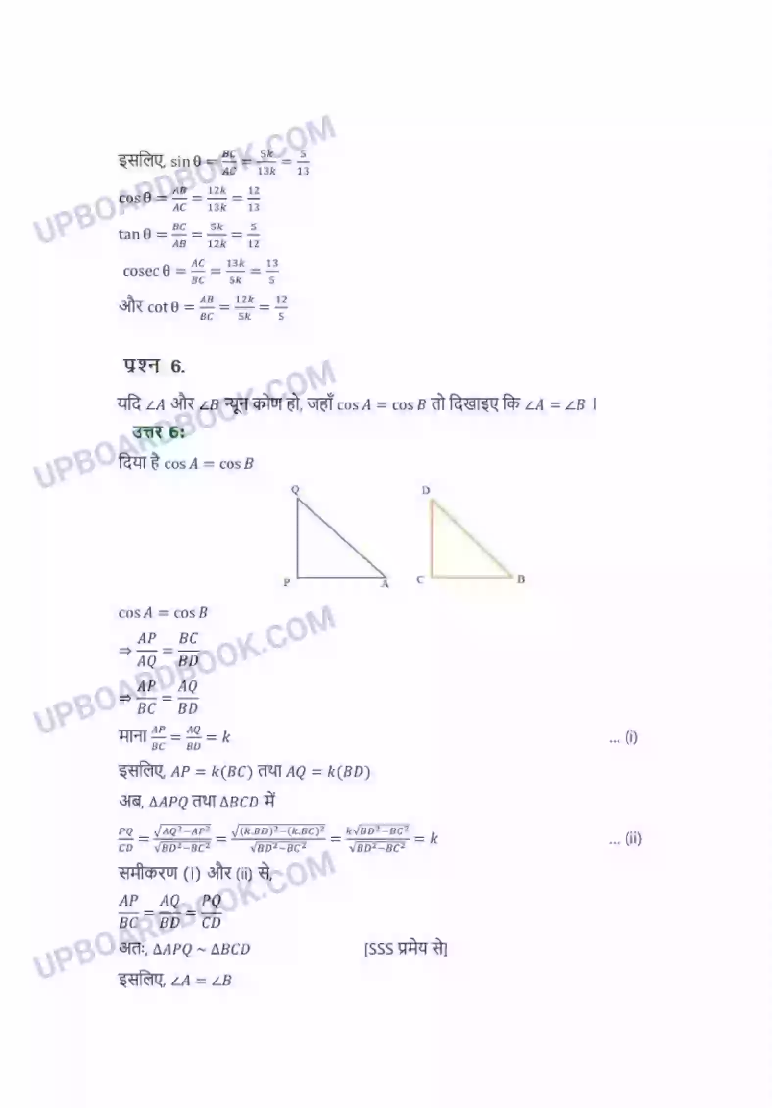 UP Board Solution class 10 Maths 8. त्रिकोणमिति का परिचय Image 4