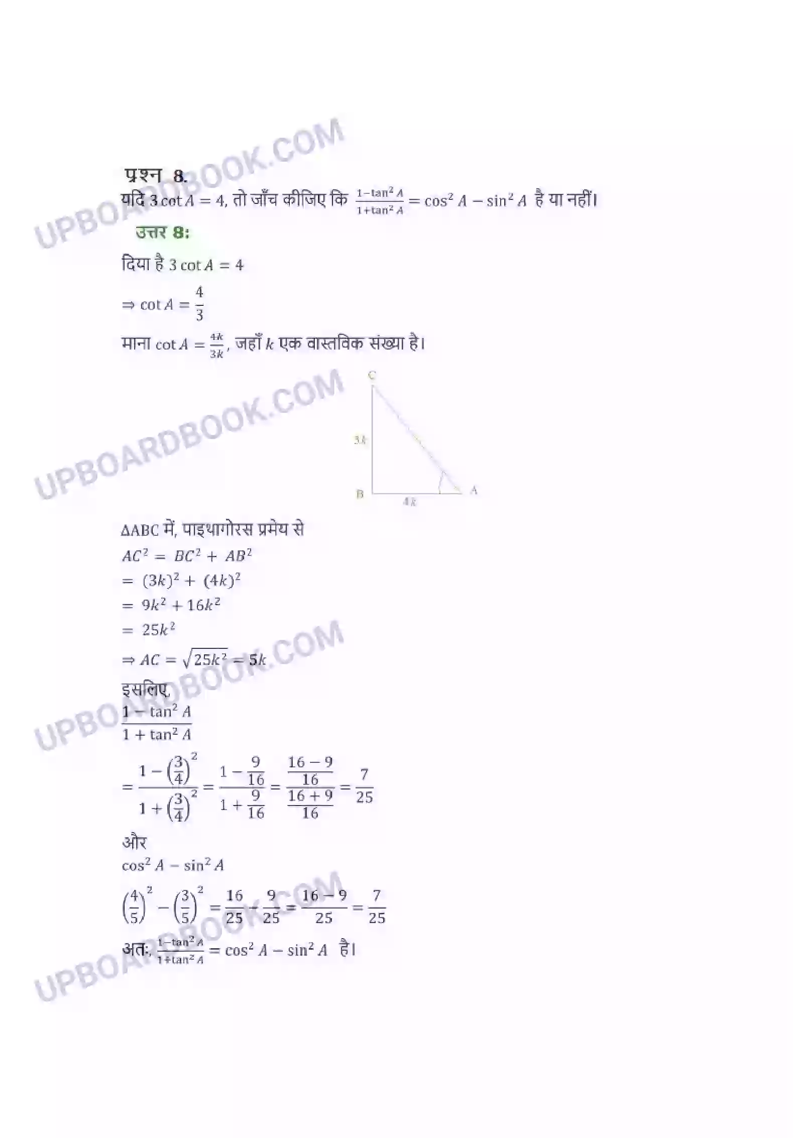 UP Board Solution class 10 Maths 8. त्रिकोणमिति का परिचय Image 6